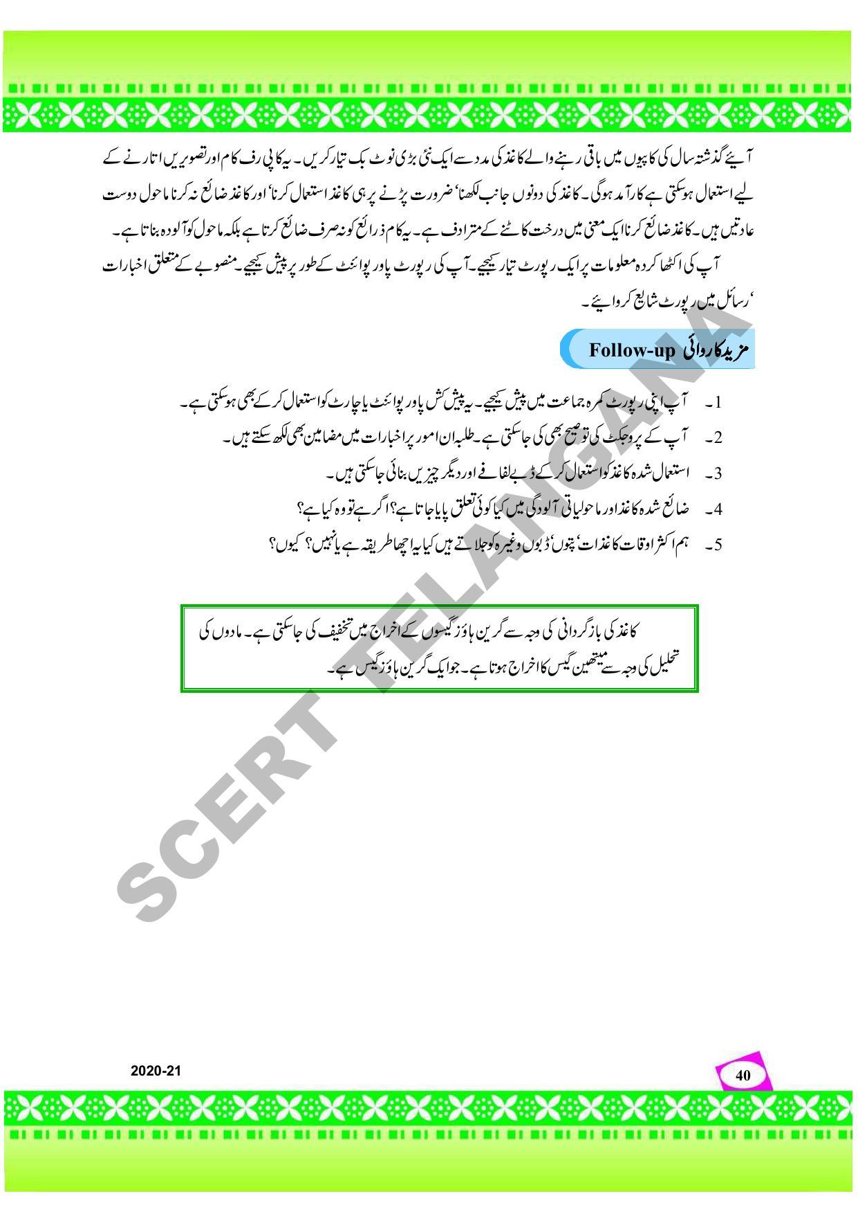 TS SCERT Class 9 Social Environmental Education (Urdu Medium) Text Book - Page 48