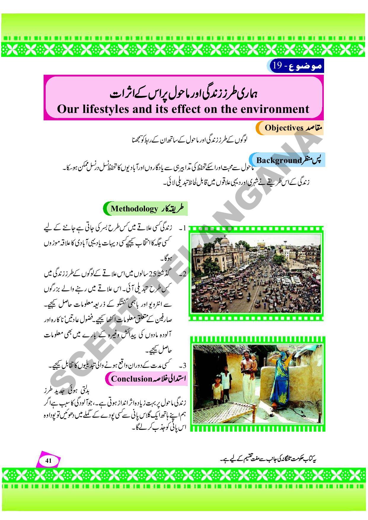 TS SCERT Class 9 Social Environmental Education (Urdu Medium) Text Book - Page 49