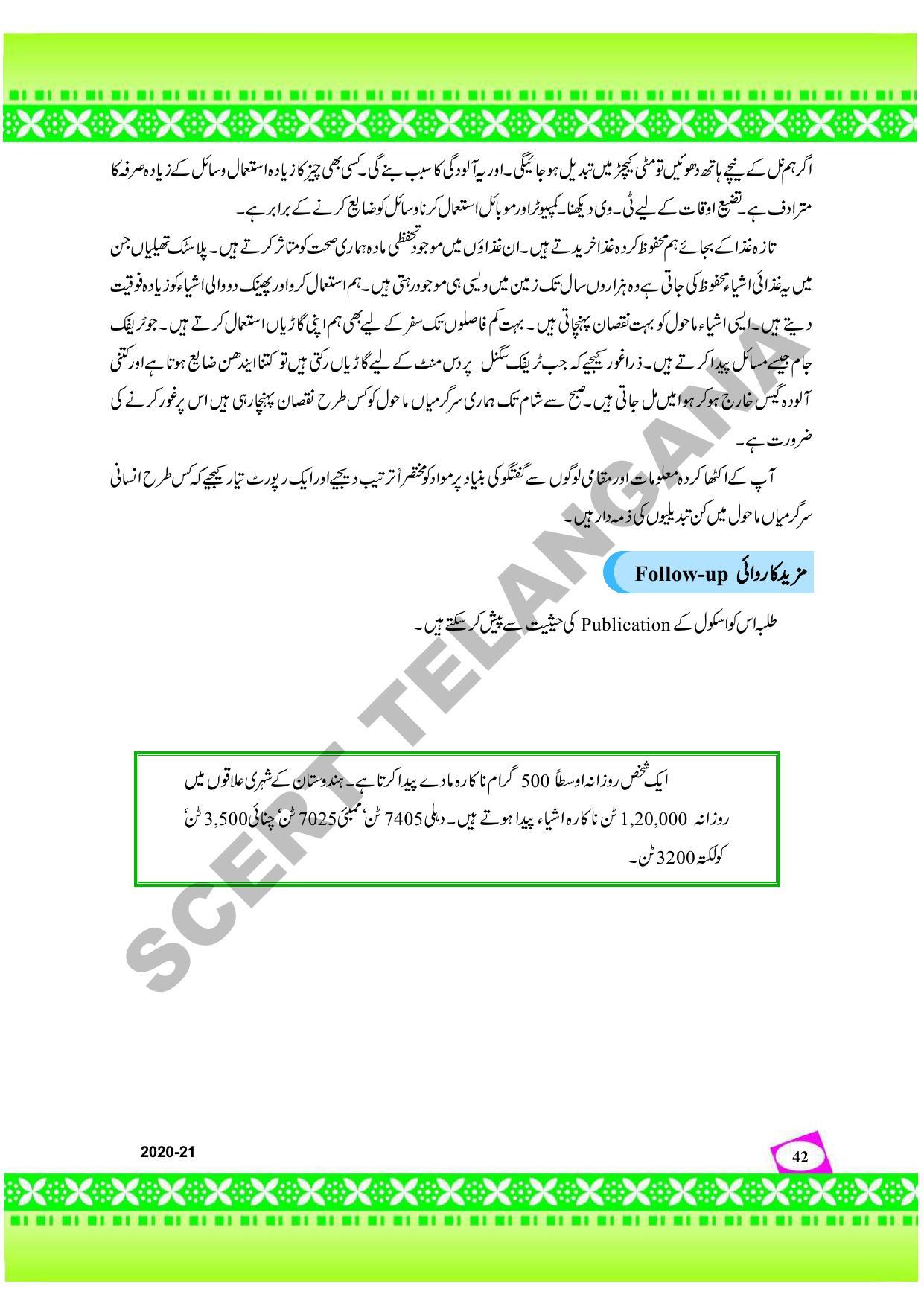 TS SCERT Class 9 Social Environmental Education (Urdu Medium) Text Book - Page 50