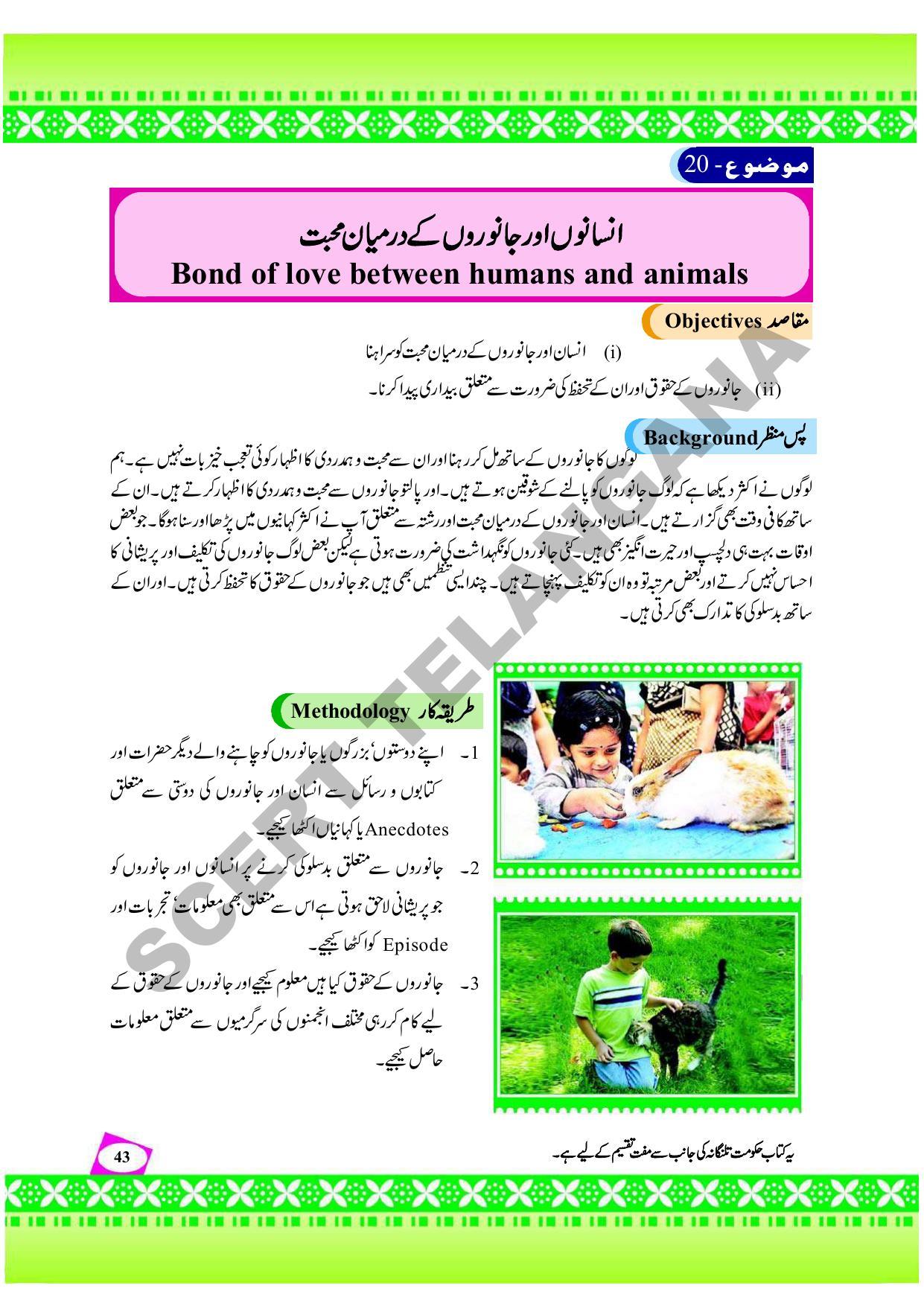 TS SCERT Class 9 Social Environmental Education (Urdu Medium) Text Book - Page 51