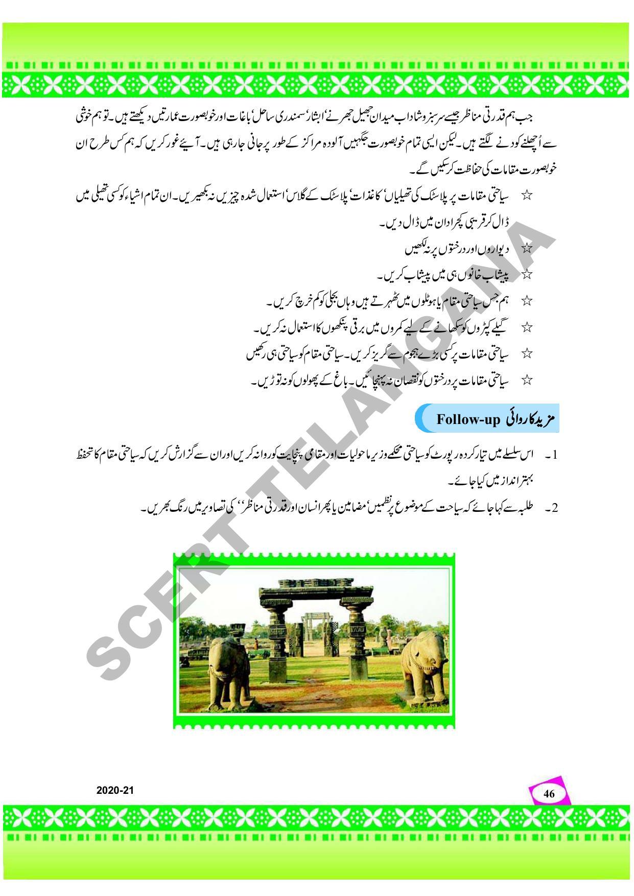 TS SCERT Class 9 Social Environmental Education (Urdu Medium) Text Book - Page 54