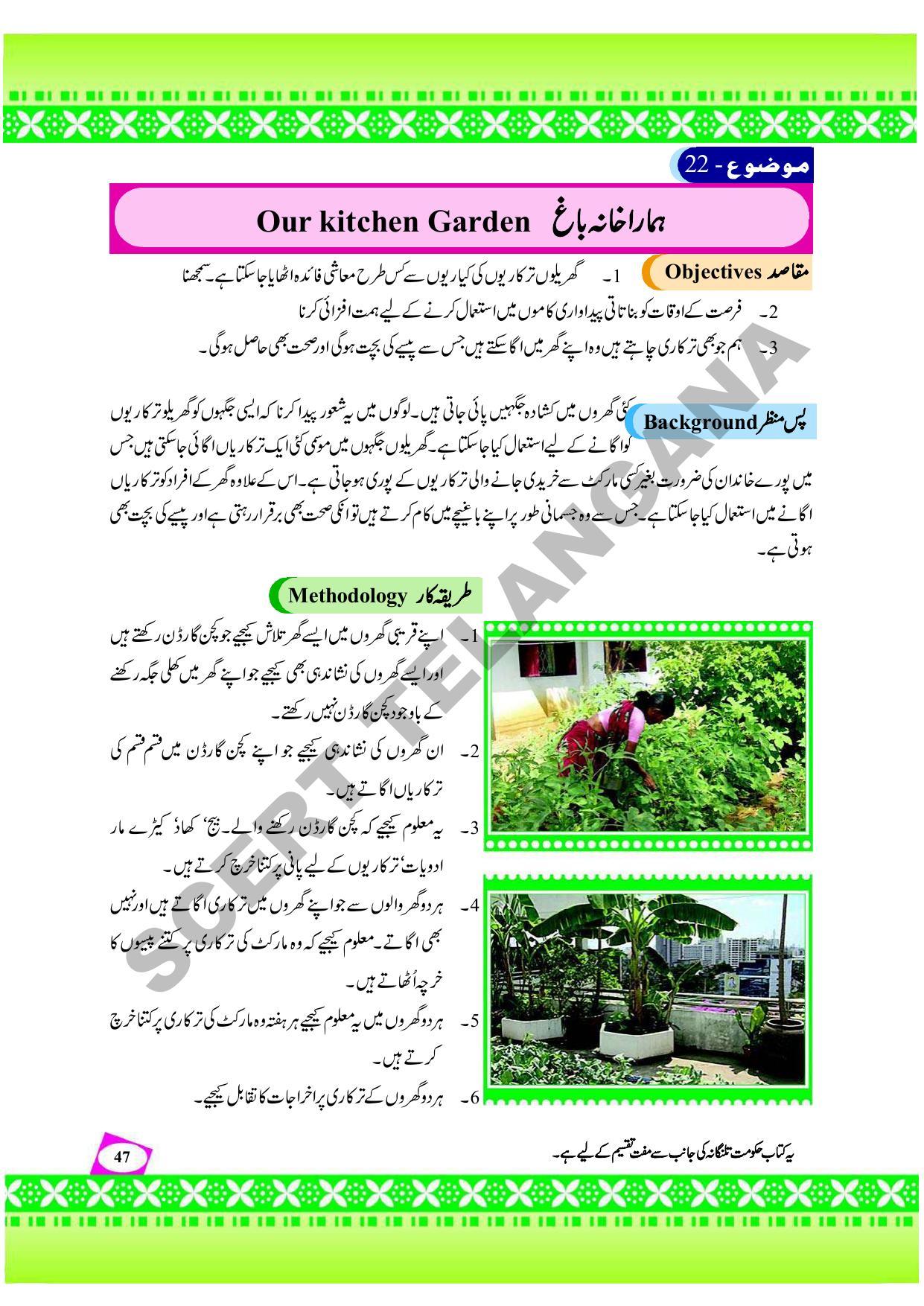 TS SCERT Class 9 Social Environmental Education (Urdu Medium) Text Book - Page 55