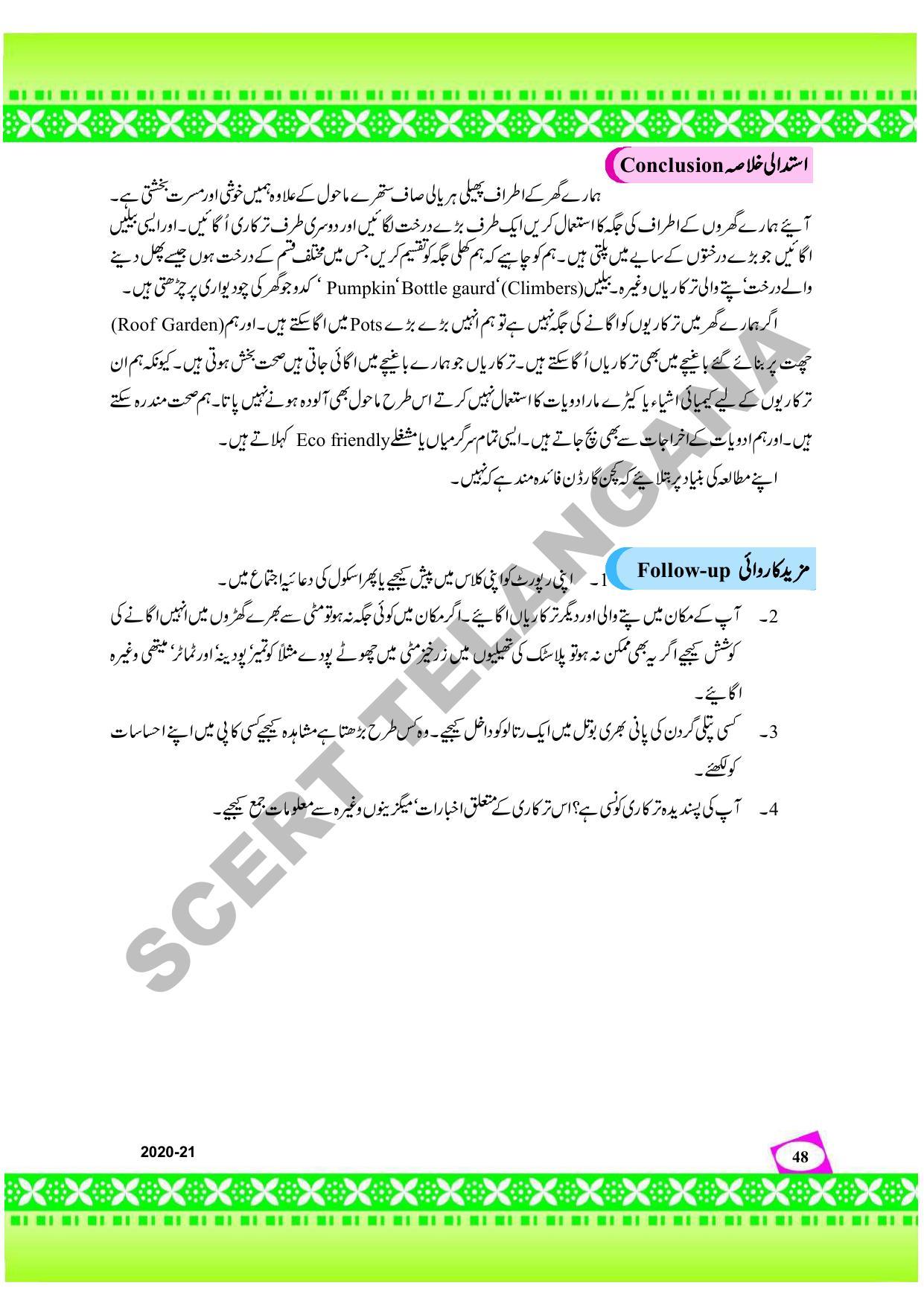 TS SCERT Class 9 Social Environmental Education (Urdu Medium) Text Book - Page 56