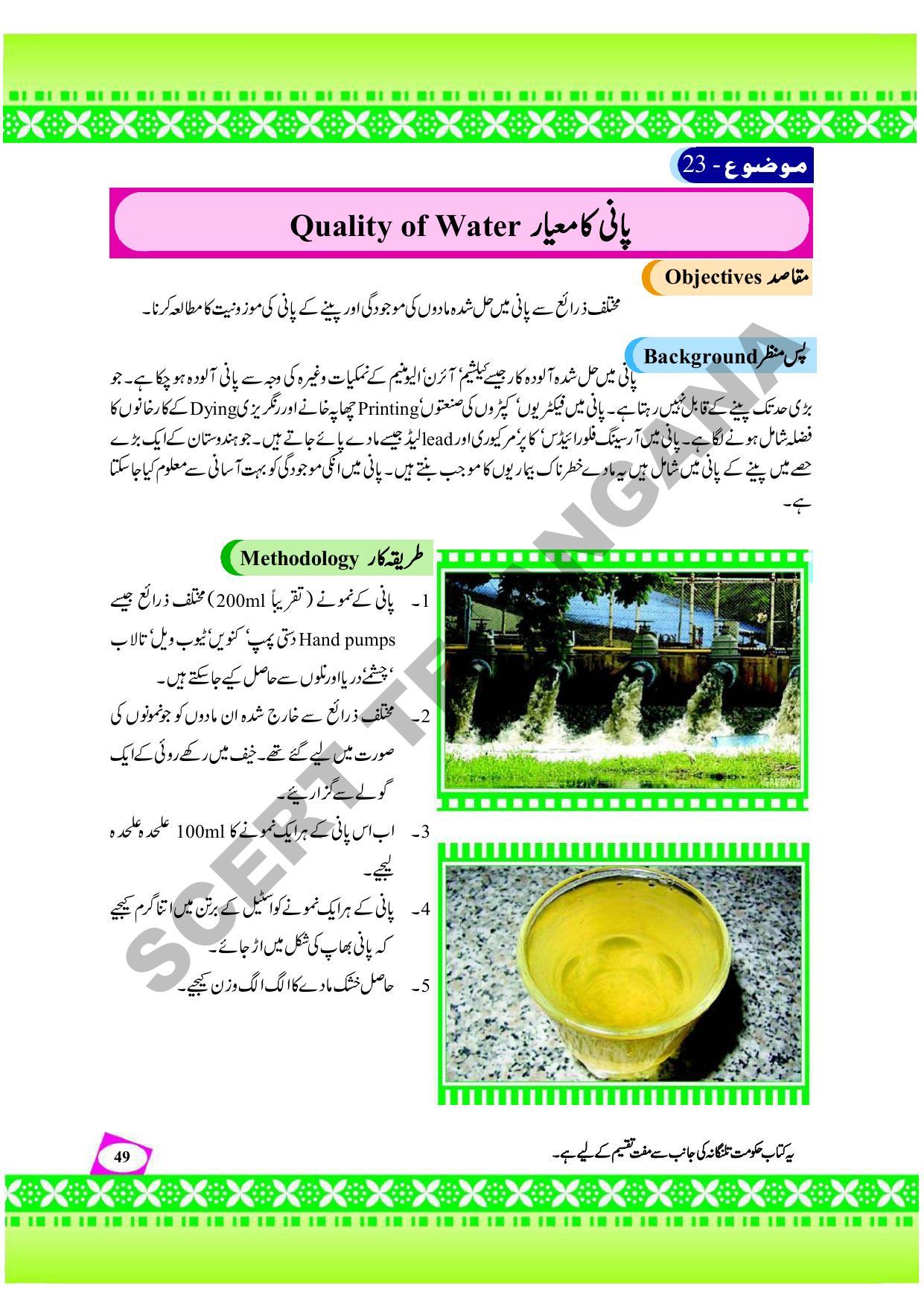 TS SCERT Class 9 Social Environmental Education (Urdu Medium) Text Book - Page 57