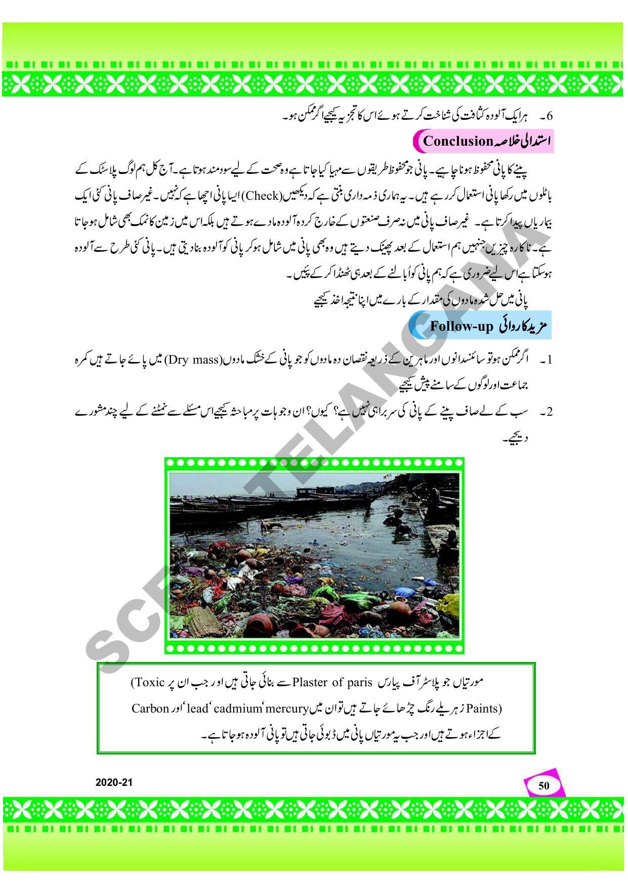 TS SCERT Class 9 Social Environmental Education (Urdu Medium) Text Book - Page 58