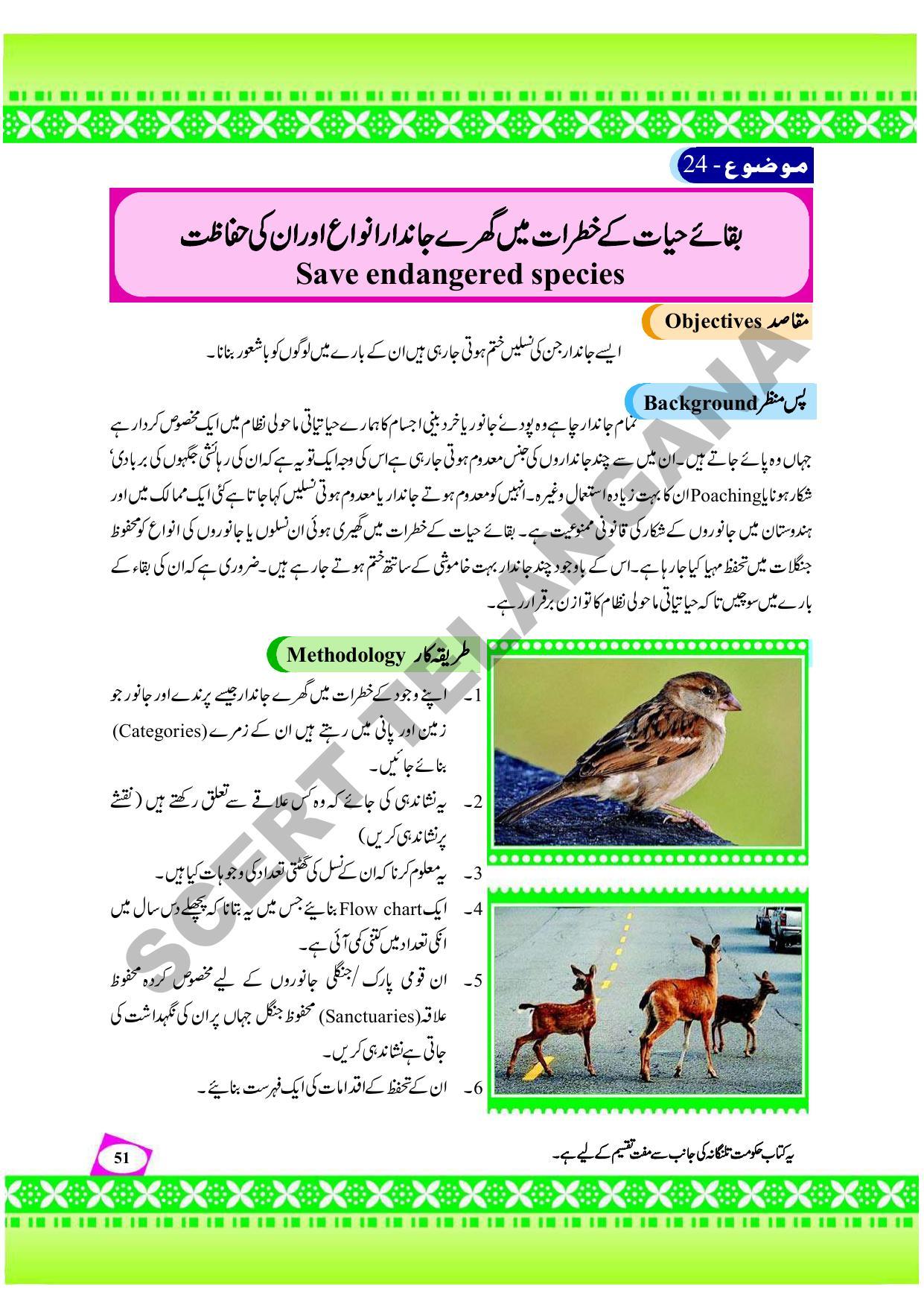TS SCERT Class 9 Social Environmental Education (Urdu Medium) Text Book - Page 59