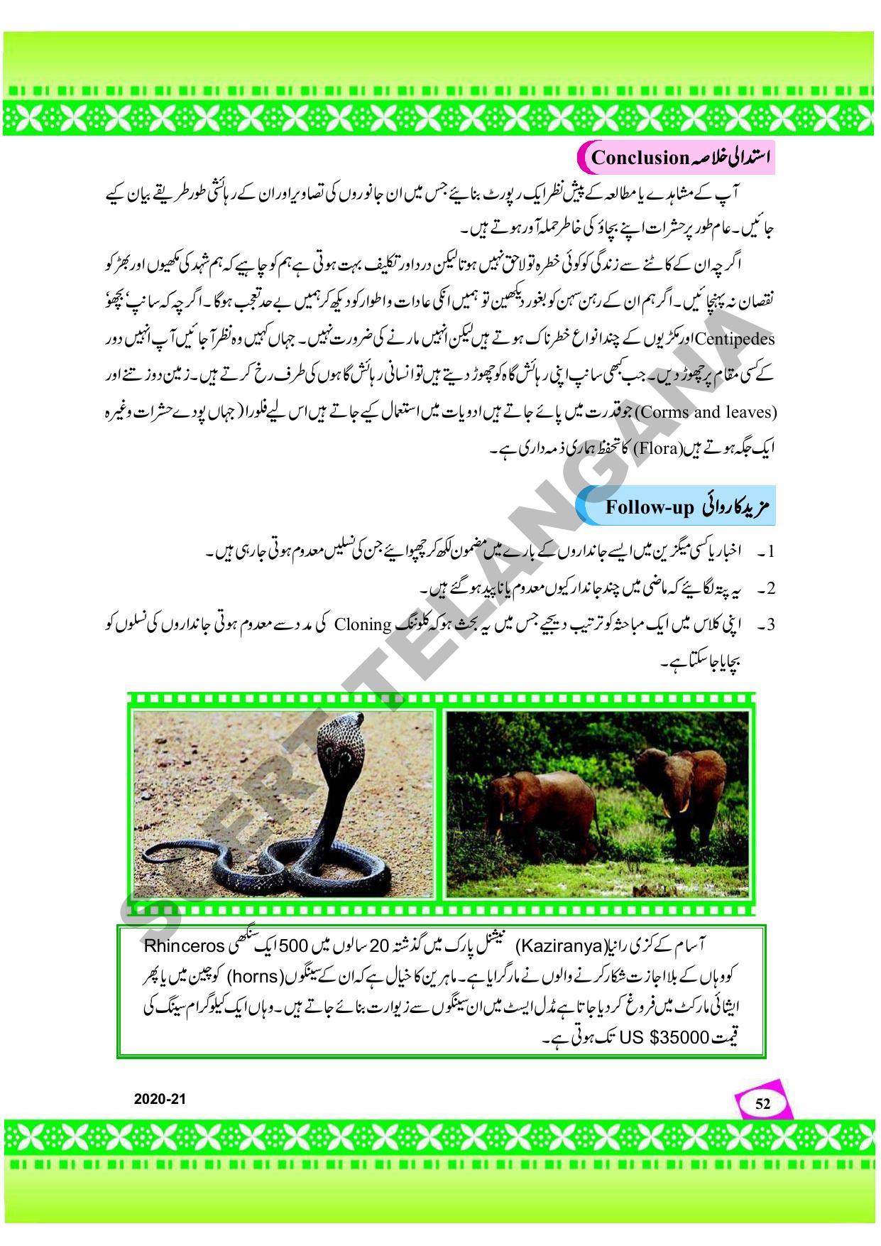 TS SCERT Class 9 Social Environmental Education (Urdu Medium) Text Book - Page 60