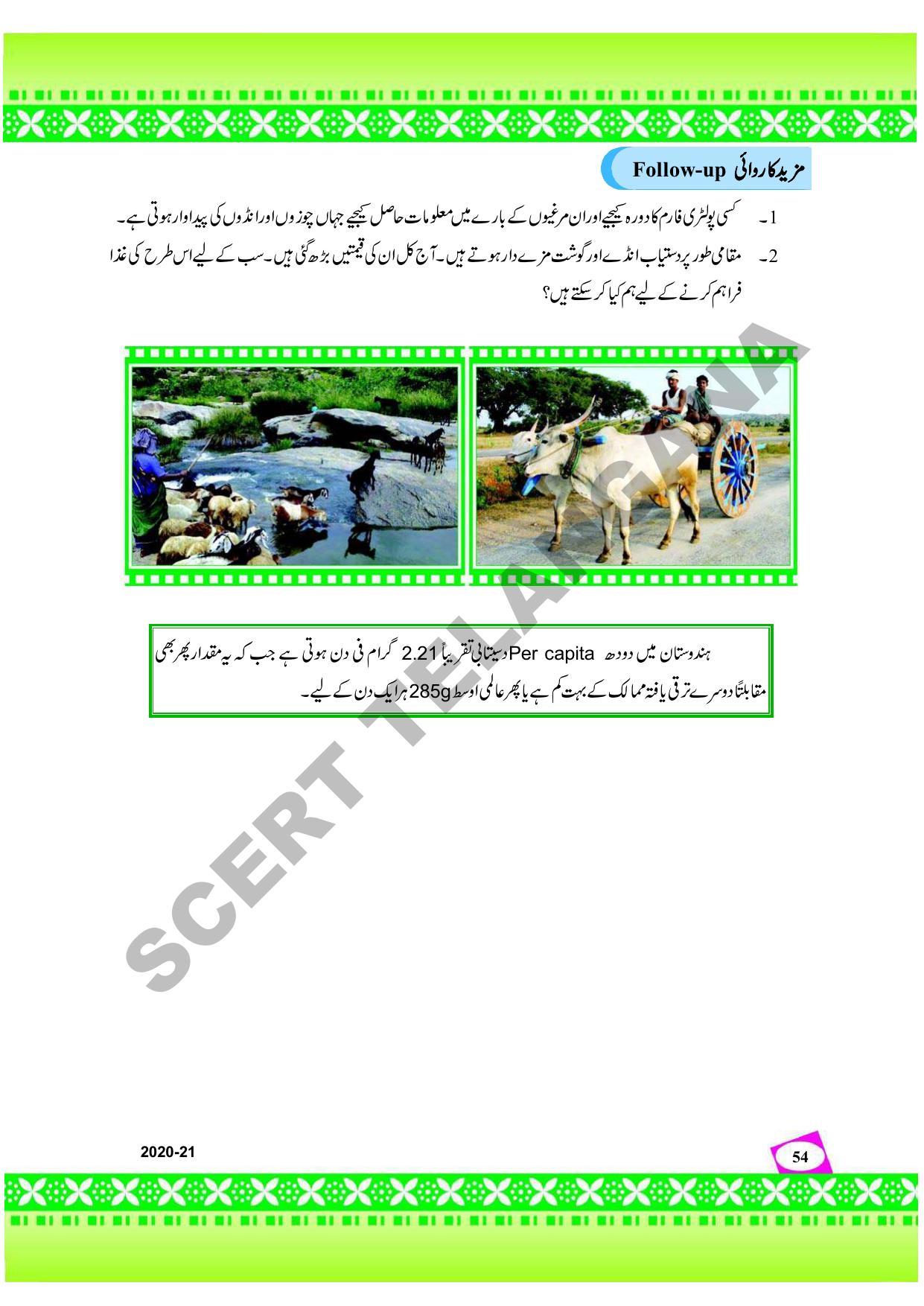 TS SCERT Class 9 Social Environmental Education (Urdu Medium) Text Book - Page 62