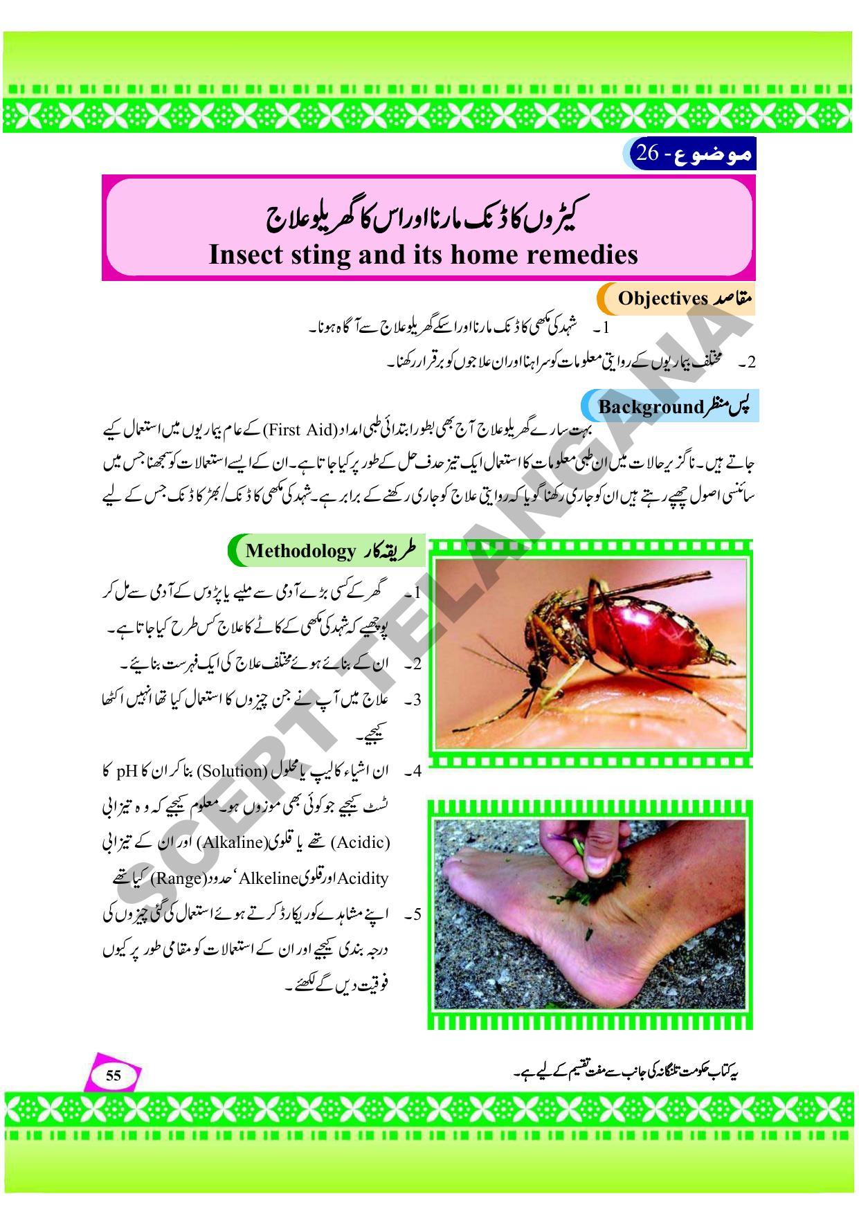 TS SCERT Class 9 Social Environmental Education (Urdu Medium) Text Book - Page 63