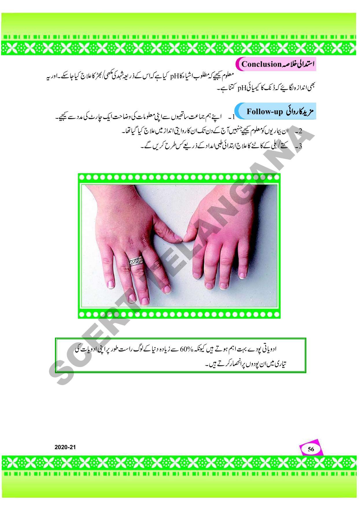 TS SCERT Class 9 Social Environmental Education (Urdu Medium) Text Book - Page 64