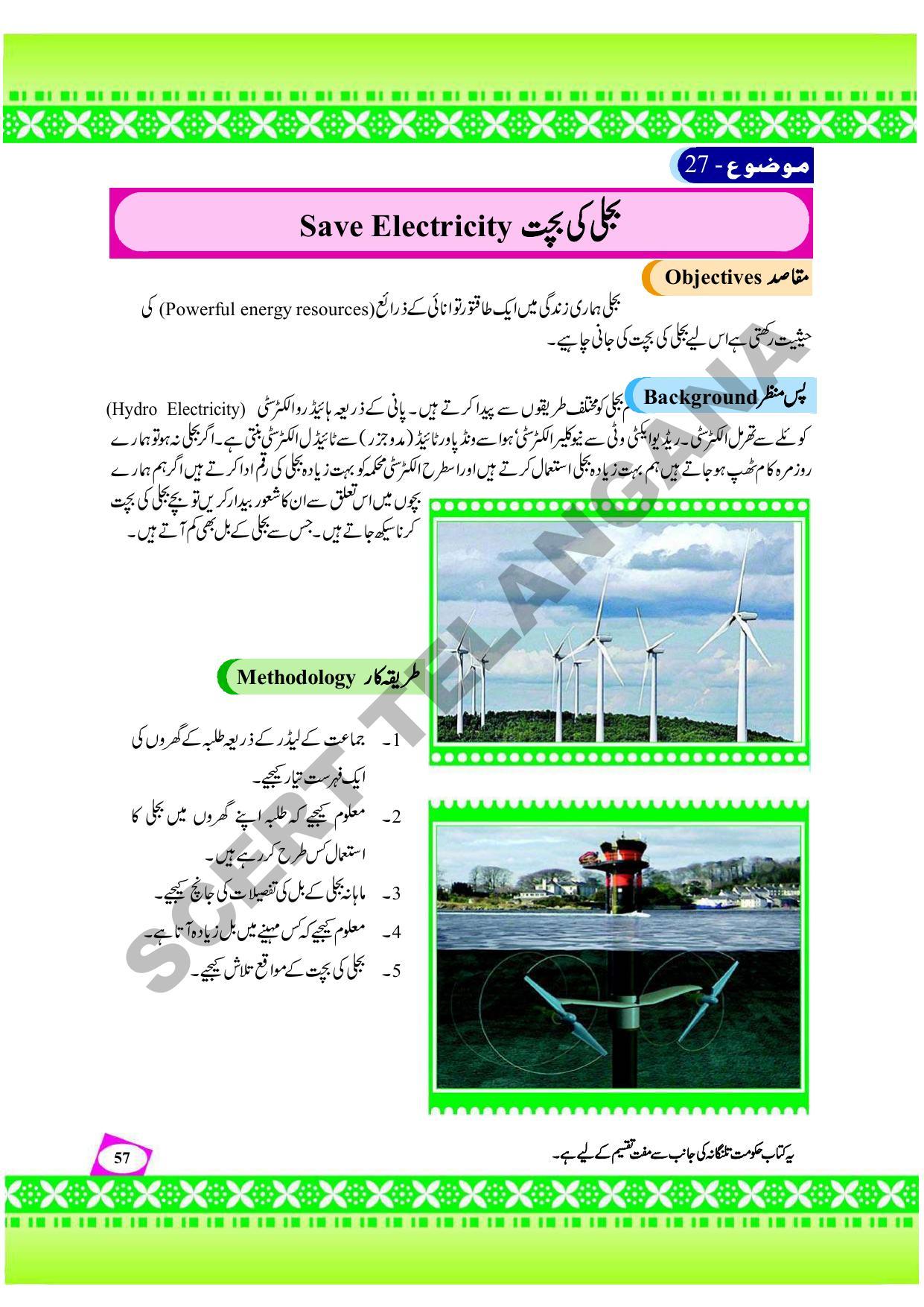 TS SCERT Class 9 Social Environmental Education (Urdu Medium) Text Book - Page 65