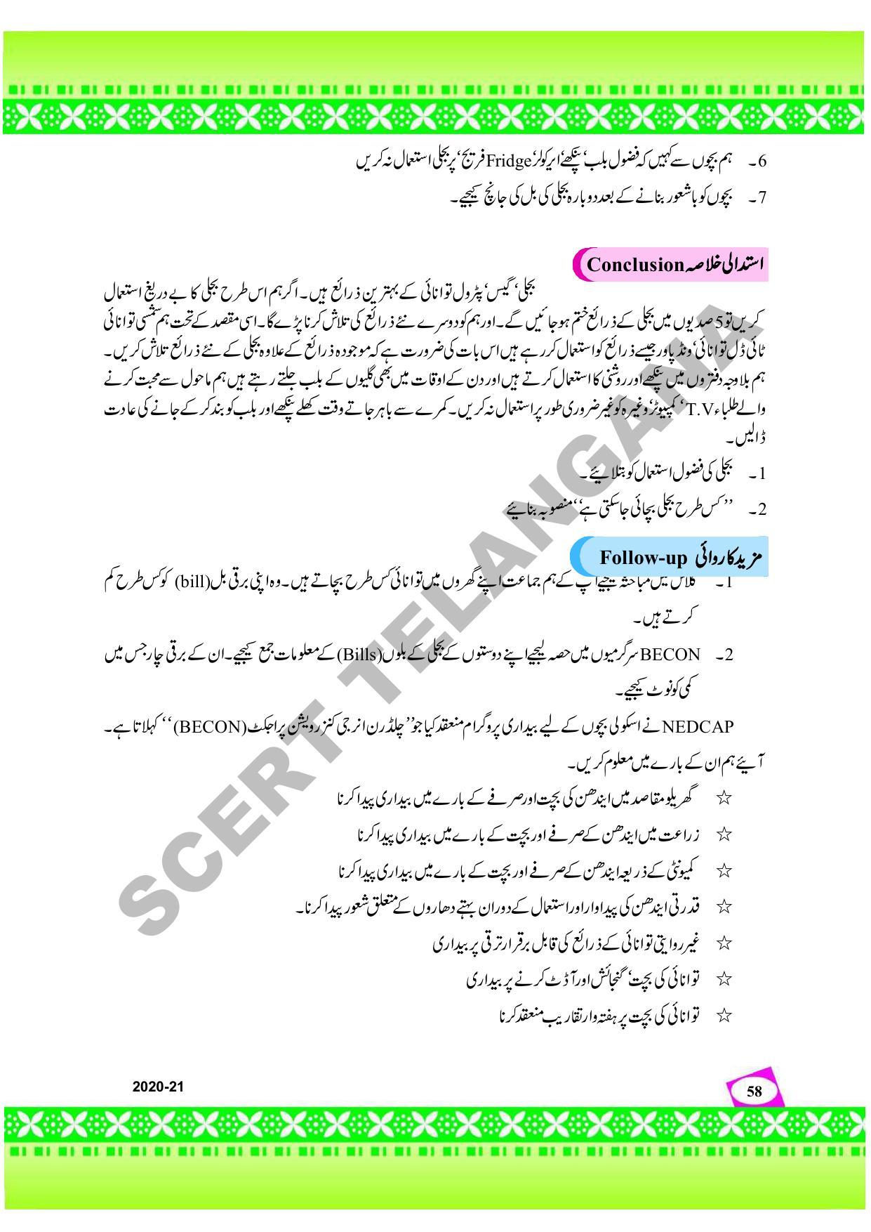 TS SCERT Class 9 Social Environmental Education (Urdu Medium) Text Book - Page 66