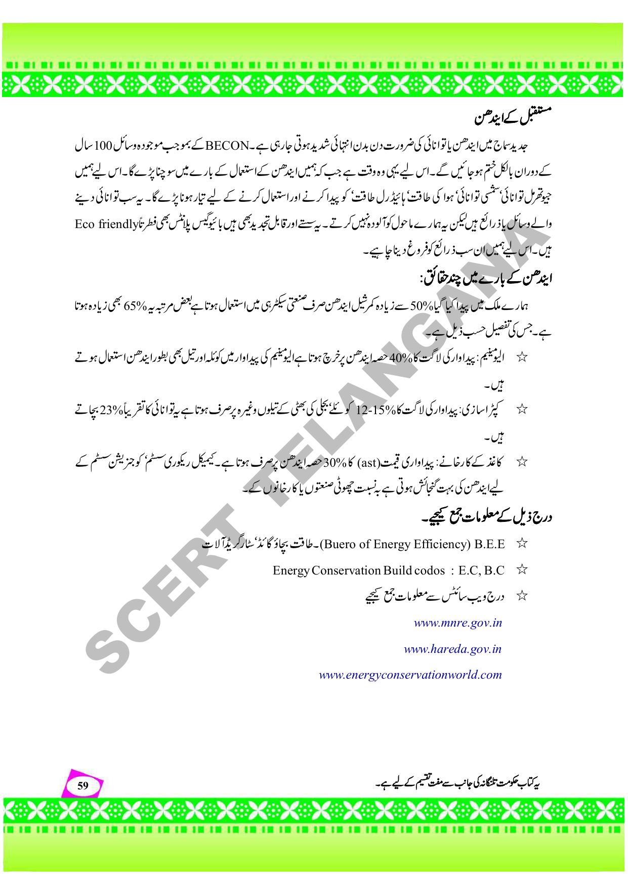 TS SCERT Class 9 Social Environmental Education (Urdu Medium) Text Book - Page 67