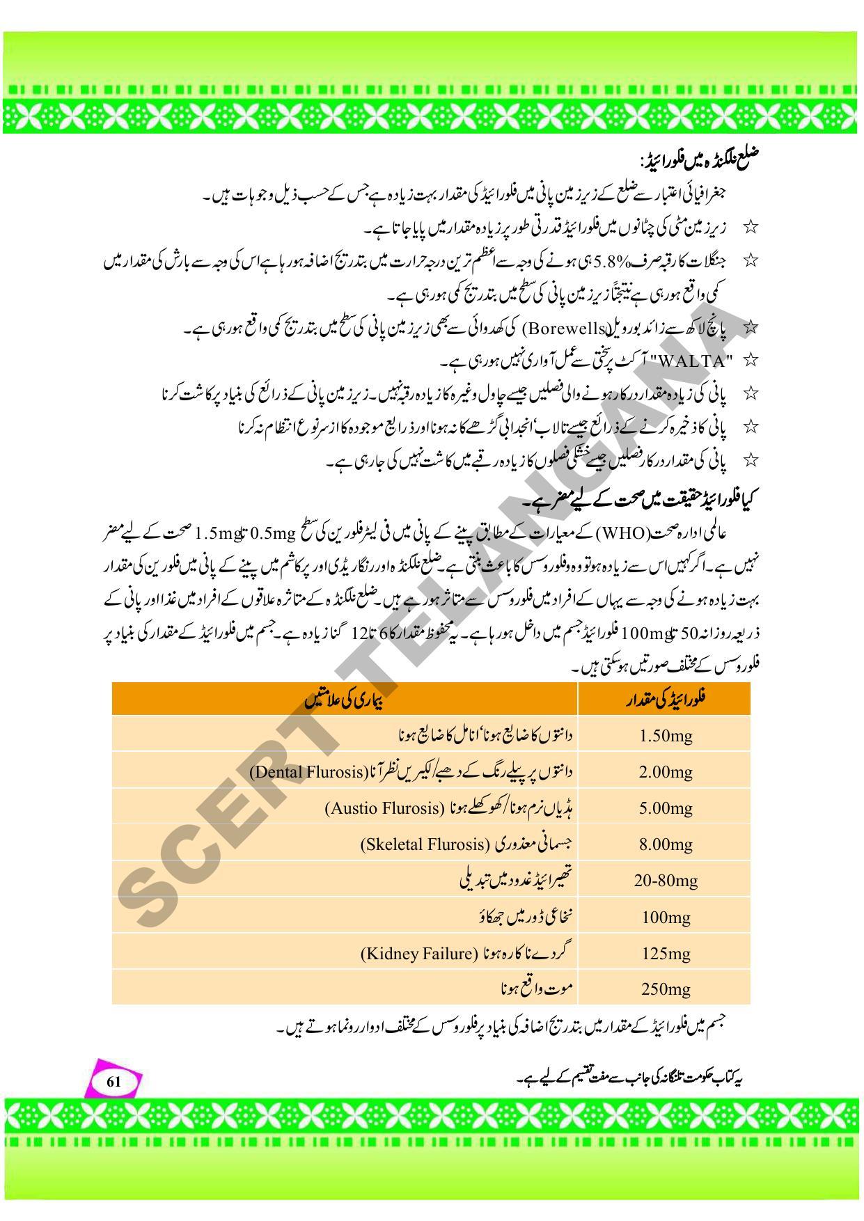 TS SCERT Class 9 Social Environmental Education (Urdu Medium) Text Book - Page 69