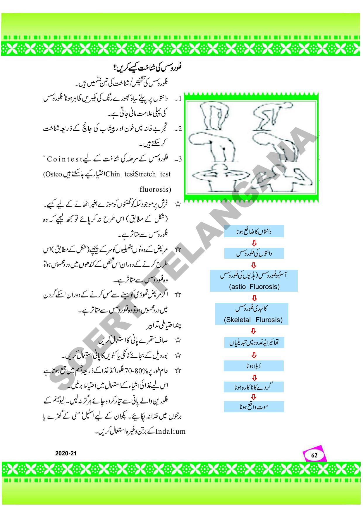 TS SCERT Class 9 Social Environmental Education (Urdu Medium) Text Book - Page 70