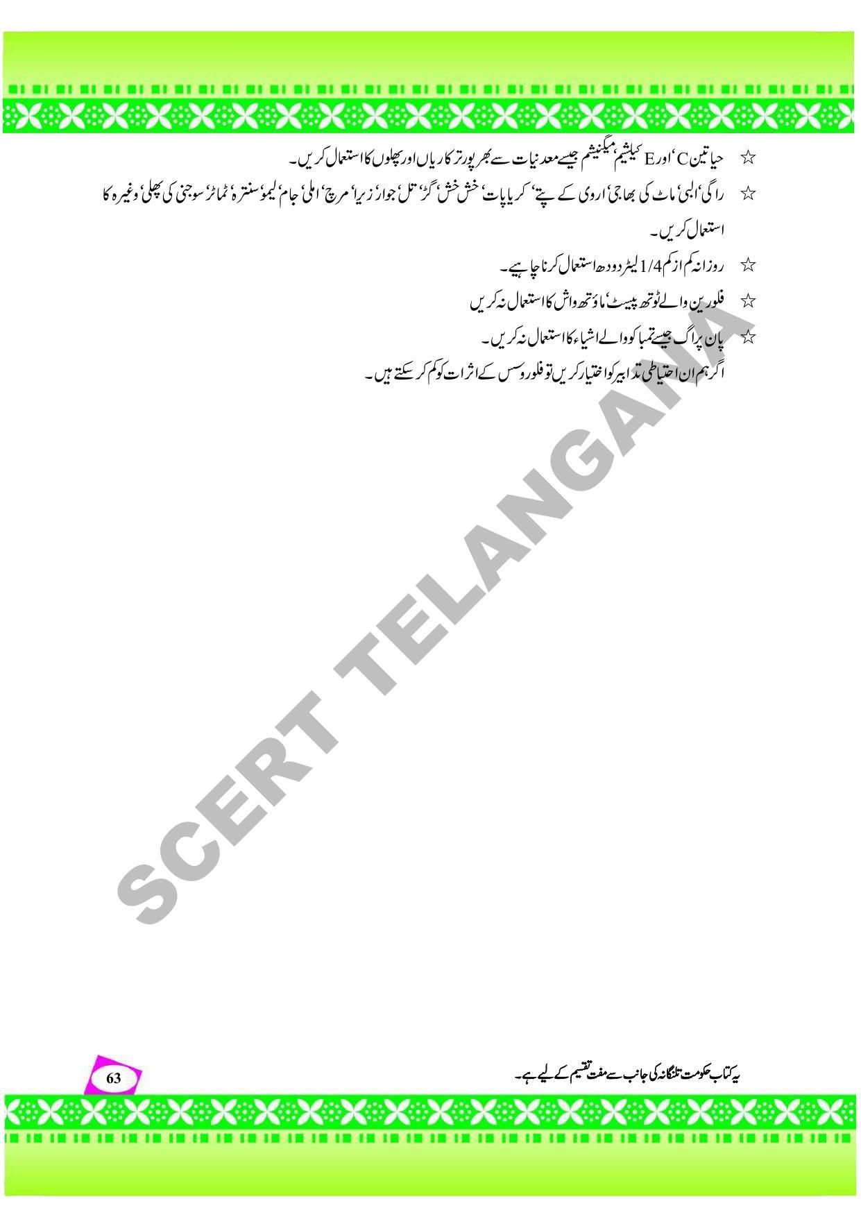 TS SCERT Class 9 Social Environmental Education (Urdu Medium) Text Book - Page 71