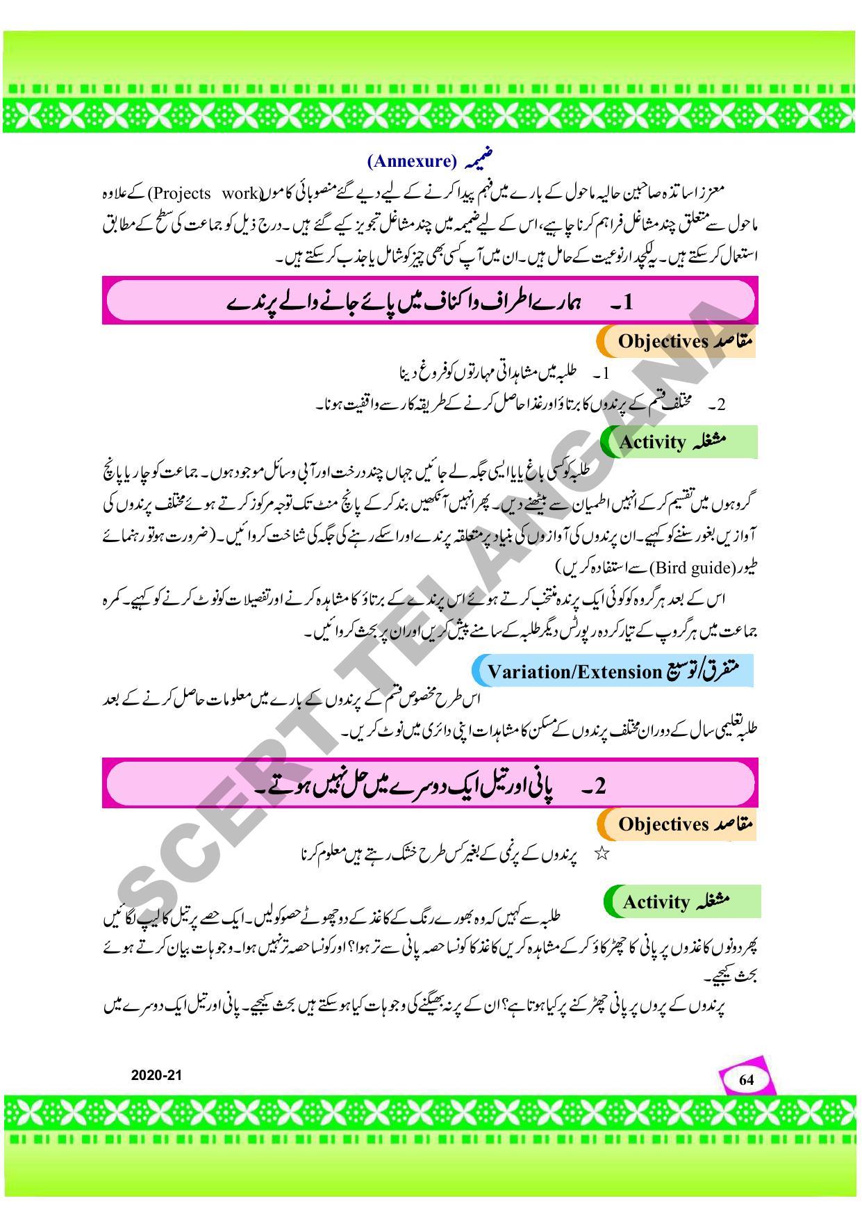 TS SCERT Class 9 Social Environmental Education (Urdu Medium) Text Book - Page 72