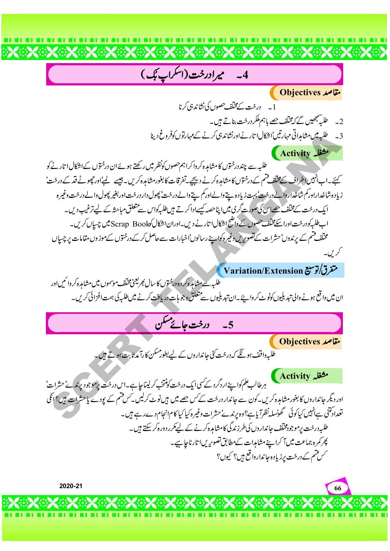TS SCERT Class 9 Social Environmental Education (Urdu Medium) Text Book - Page 74