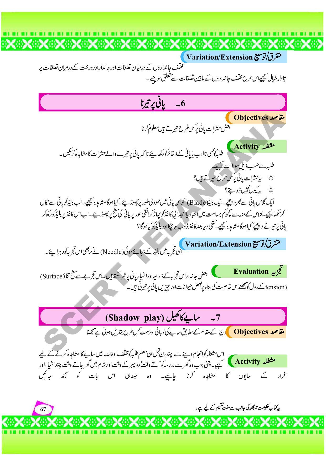TS SCERT Class 9 Social Environmental Education (Urdu Medium) Text Book - Page 75