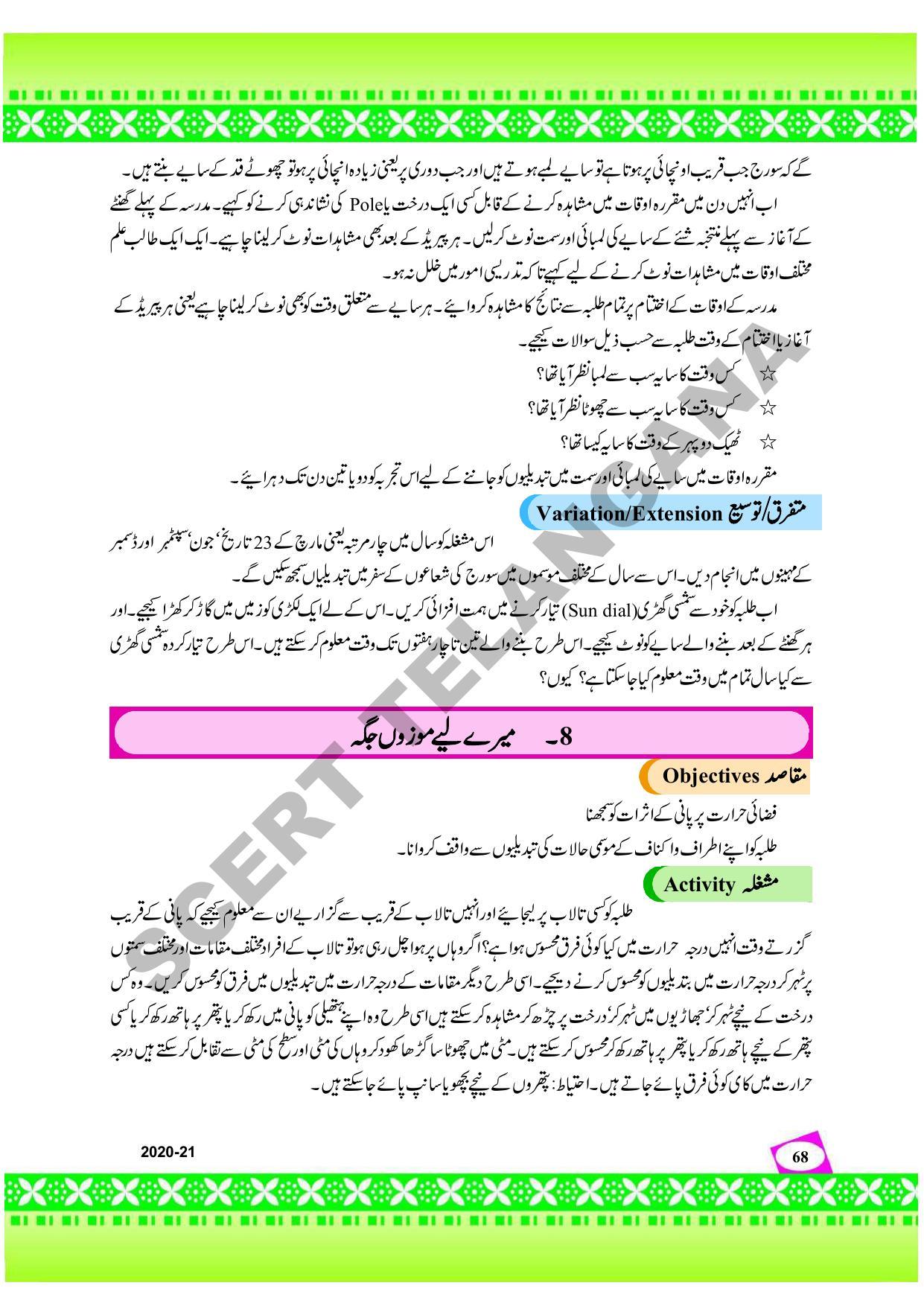 TS SCERT Class 9 Social Environmental Education (Urdu Medium) Text Book - Page 76