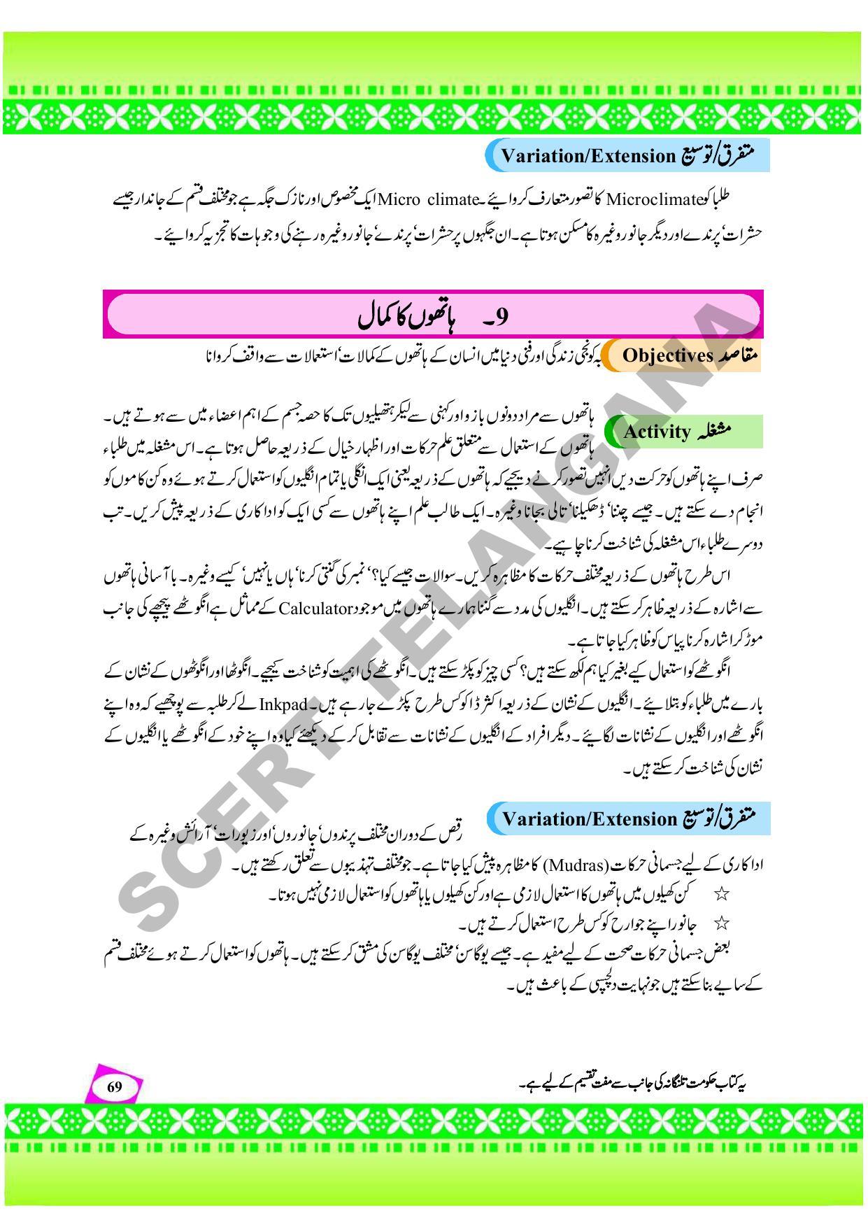 TS SCERT Class 9 Social Environmental Education (Urdu Medium) Text Book - Page 77