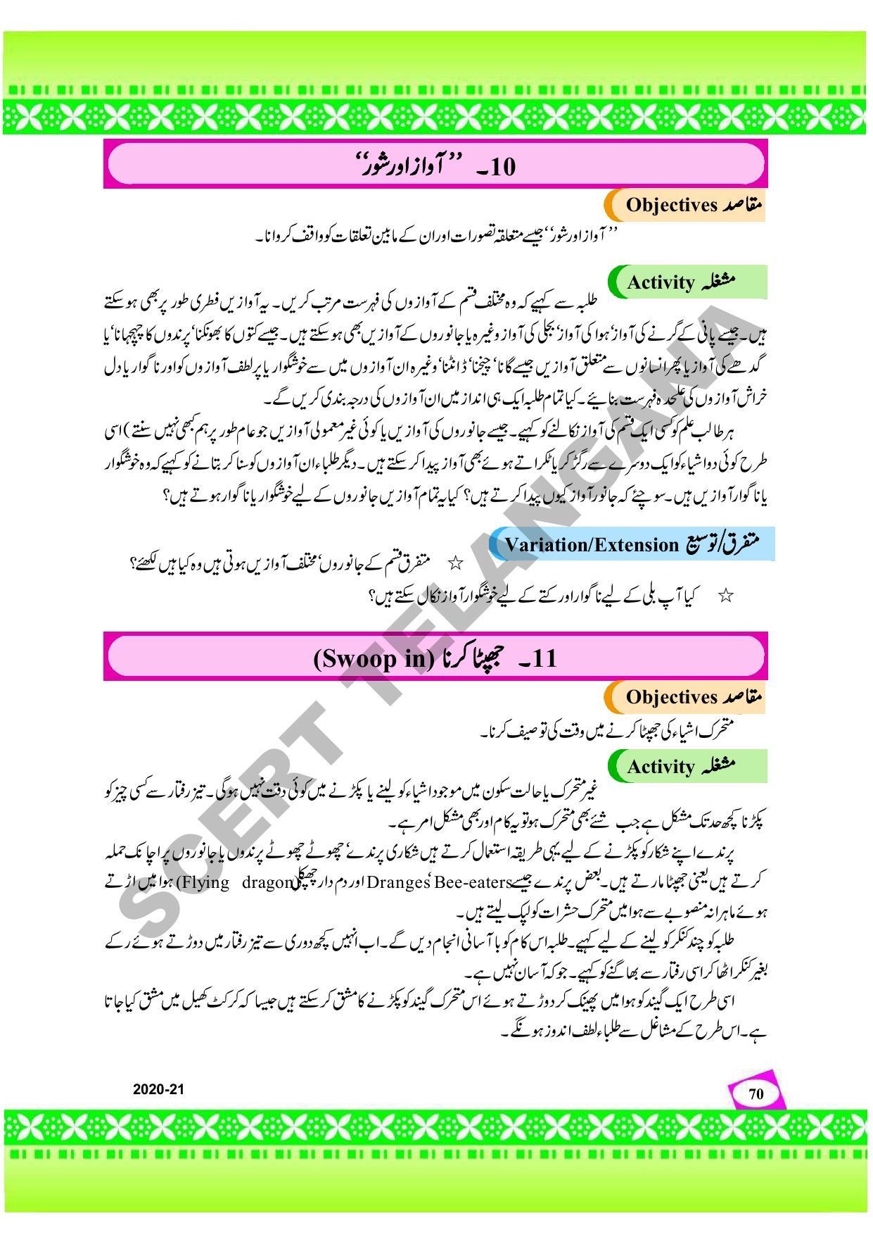 TS SCERT Class 9 Social Environmental Education (Urdu Medium) Text Book - Page 78