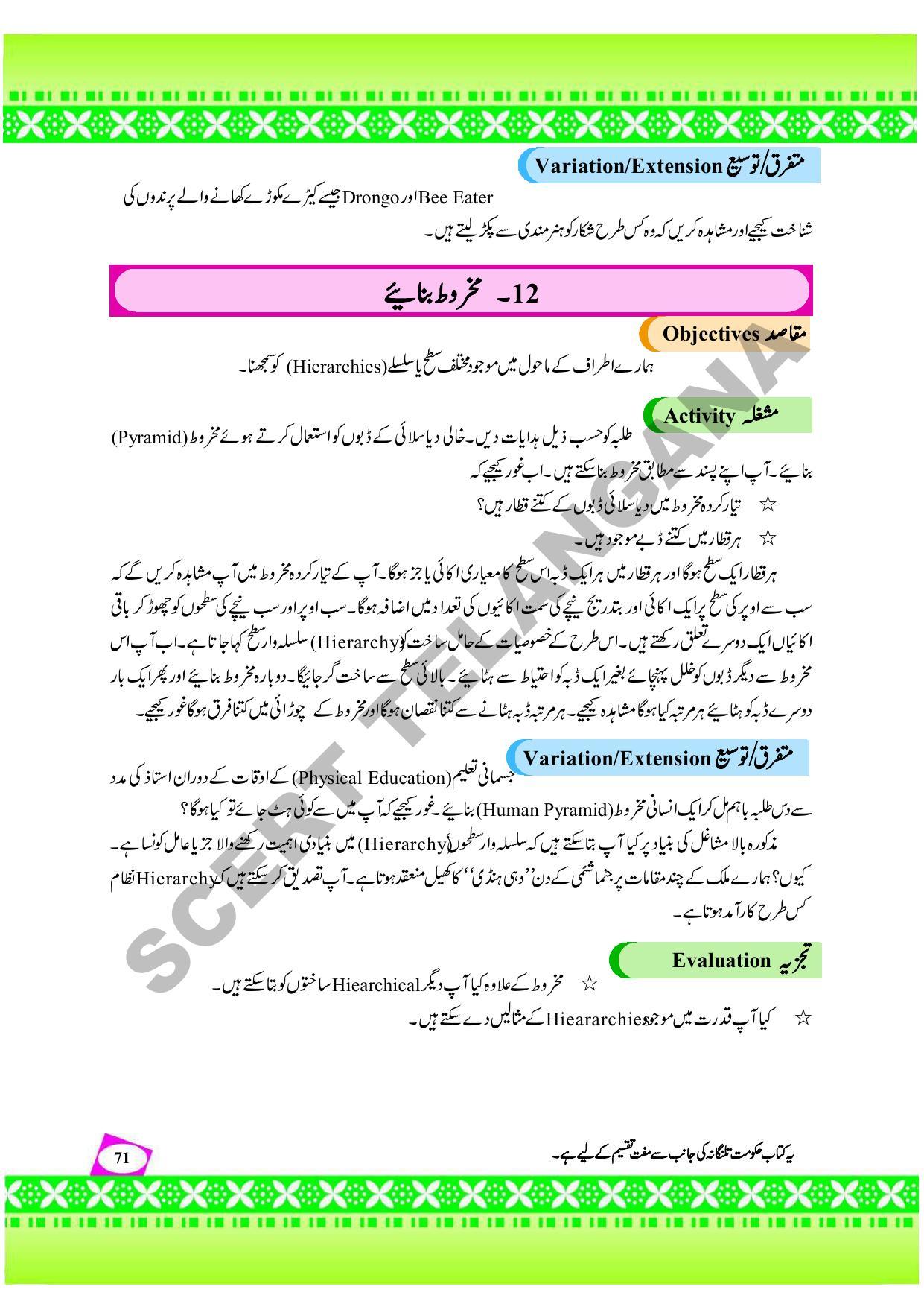 TS SCERT Class 9 Social Environmental Education (Urdu Medium) Text Book - Page 79