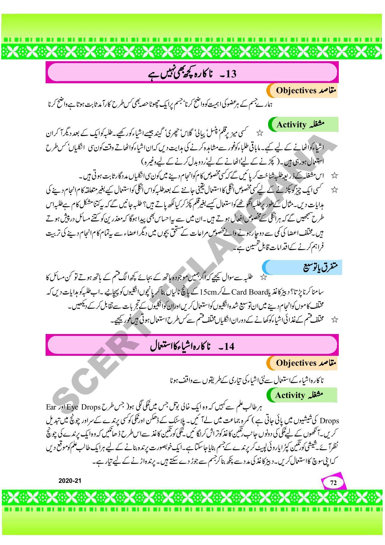 TS SCERT Class 9 Social Environmental Education (Urdu Medium) Text Book - Page 80