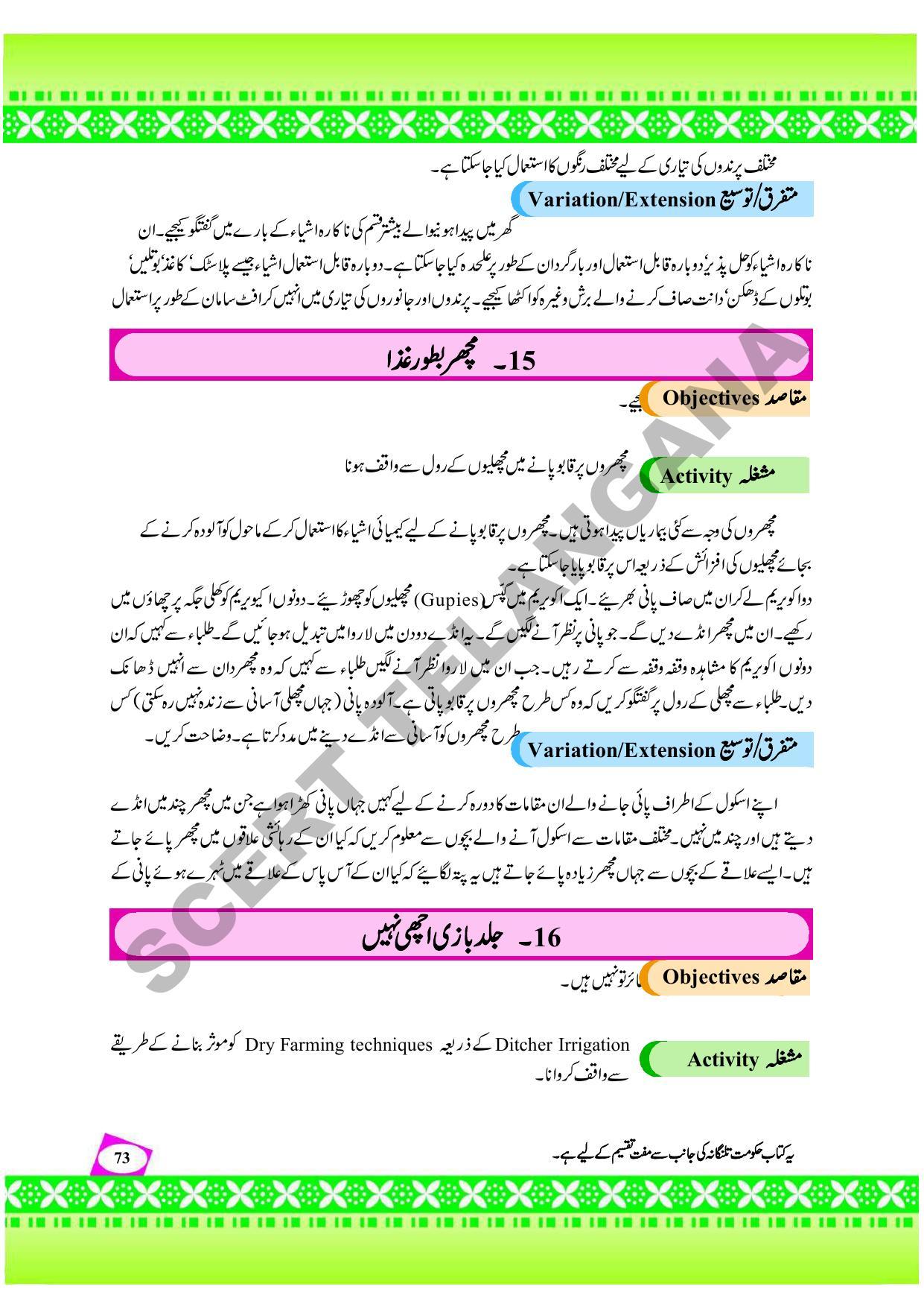TS SCERT Class 9 Social Environmental Education (Urdu Medium) Text Book - Page 81