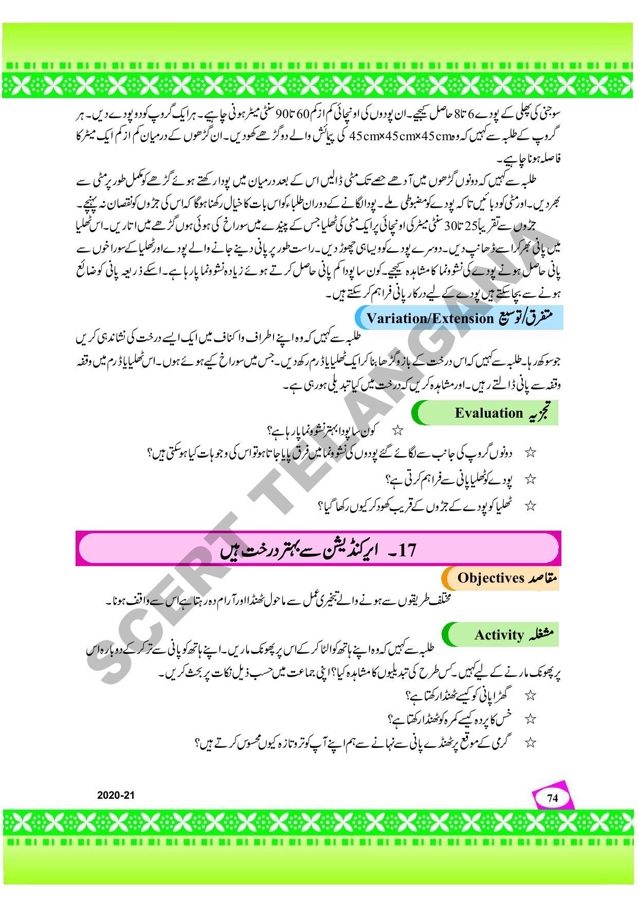 TS SCERT Class 9 Social Environmental Education (Urdu Medium) Text Book - Page 82