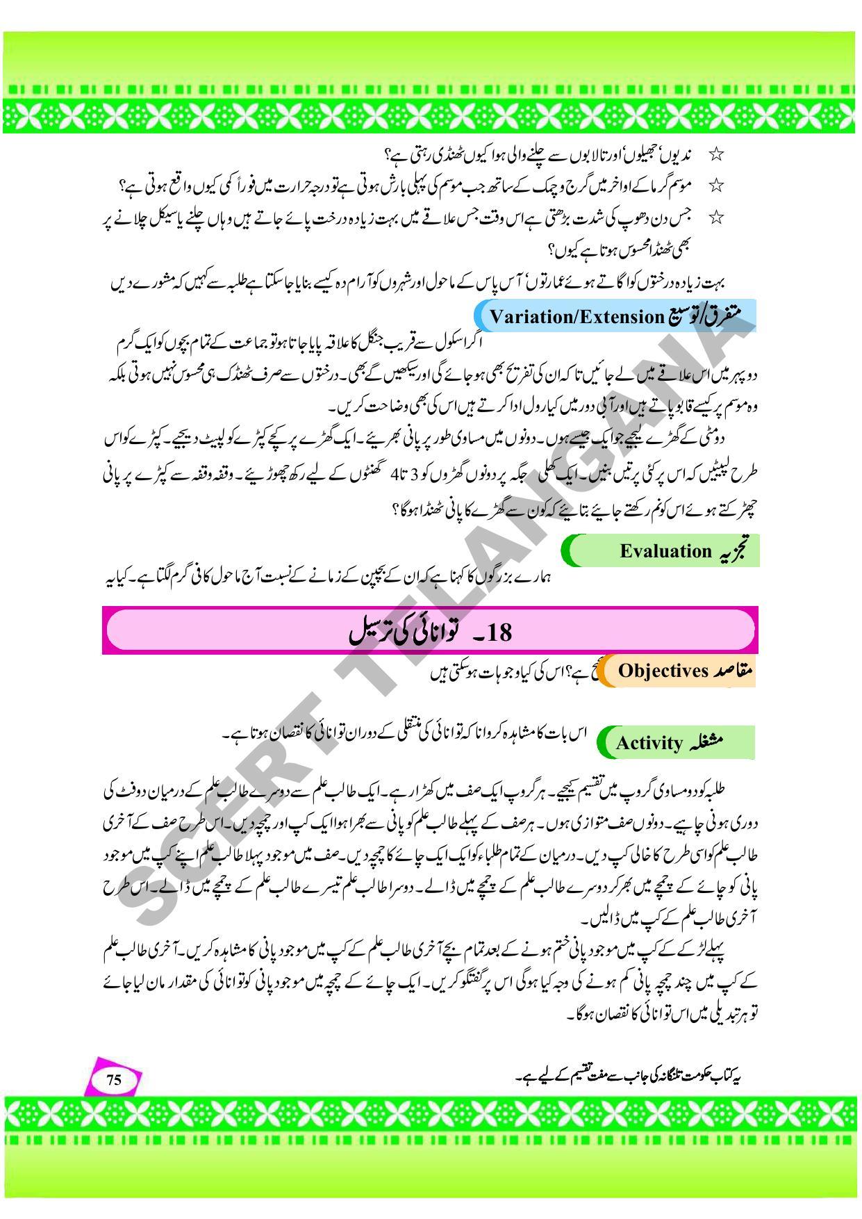 TS SCERT Class 9 Social Environmental Education (Urdu Medium) Text Book - Page 83