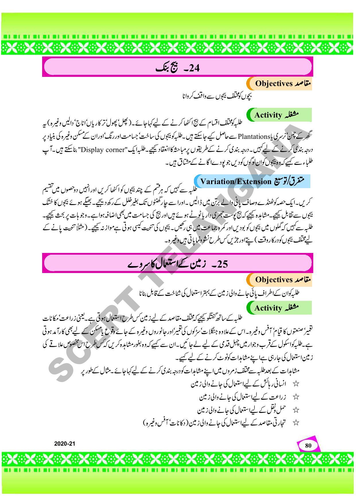 TS SCERT Class 9 Social Environmental Education (Urdu Medium) Text Book - Page 88