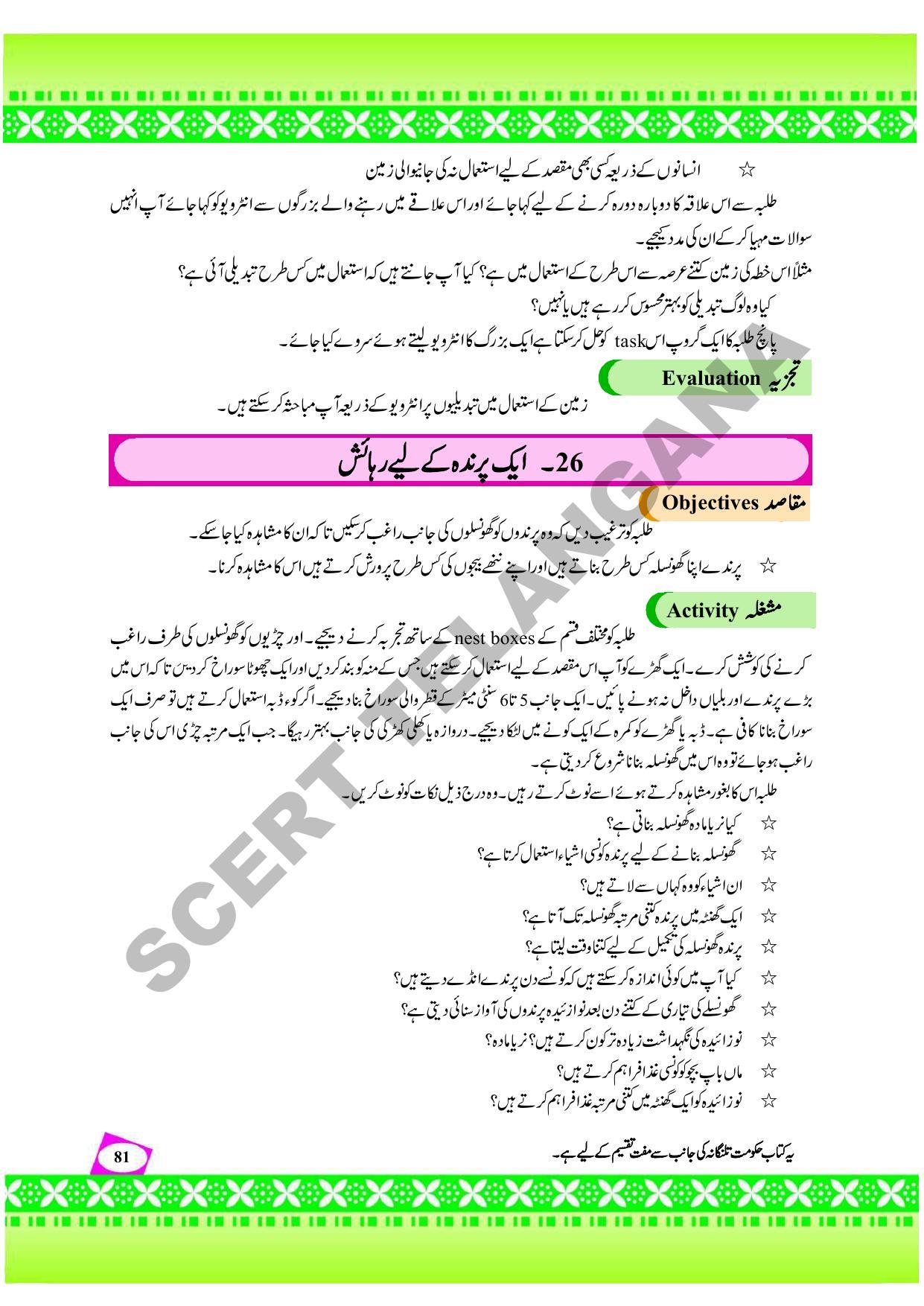 TS SCERT Class 9 Social Environmental Education (Urdu Medium) Text Book - Page 89