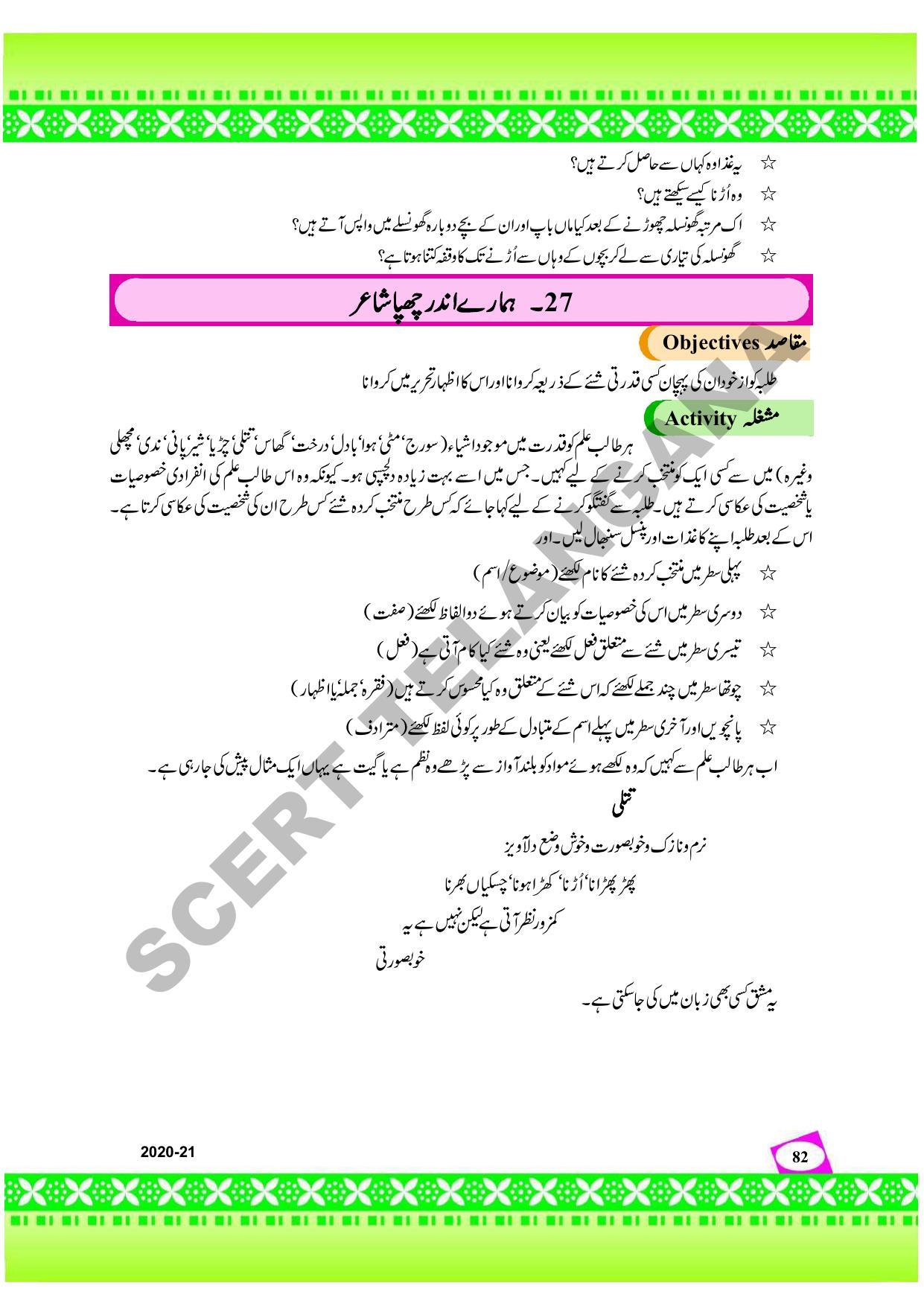 TS SCERT Class 9 Social Environmental Education (Urdu Medium) Text Book - Page 90