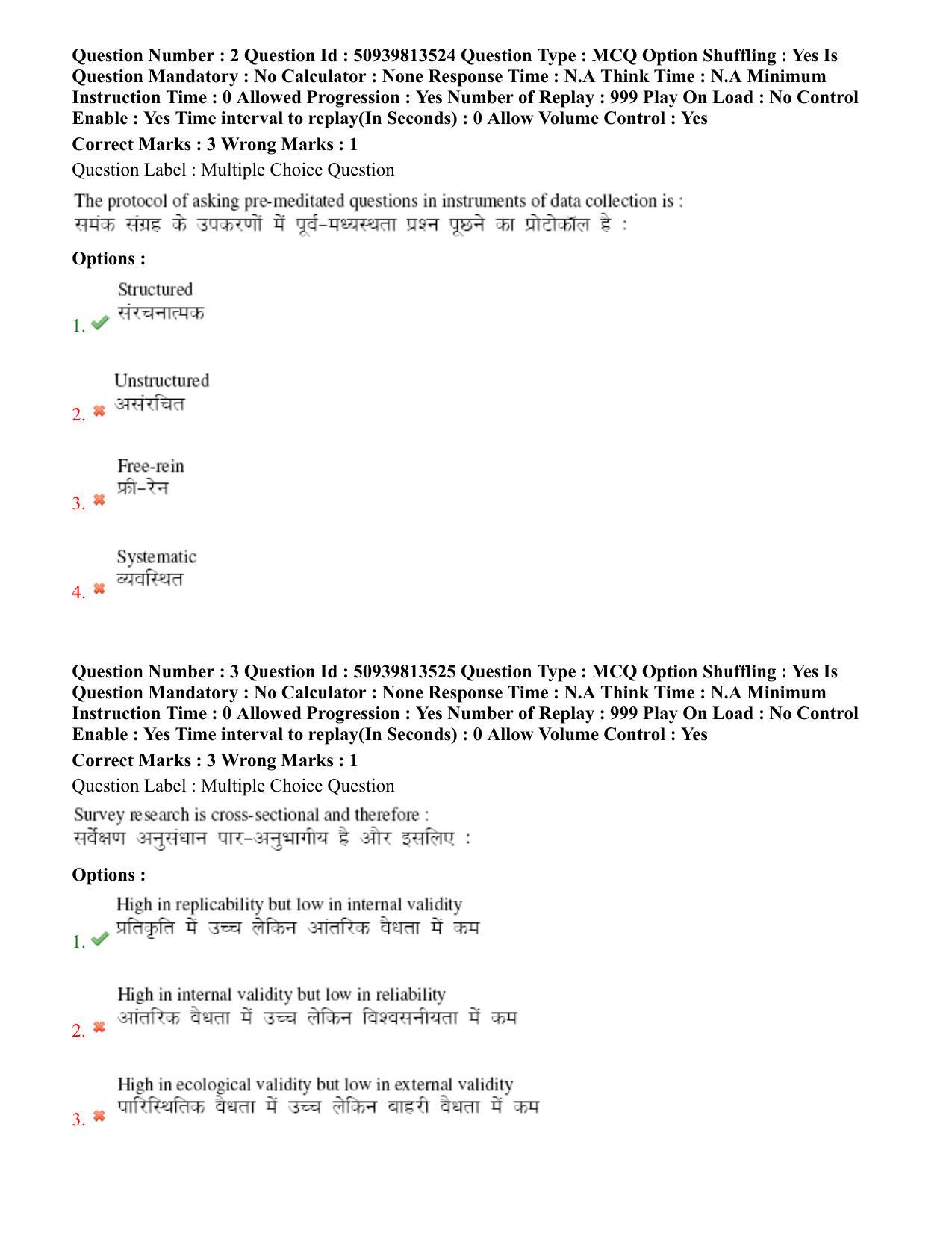 BHU RET Panchakarma 2020 Question Paper  - Page 3