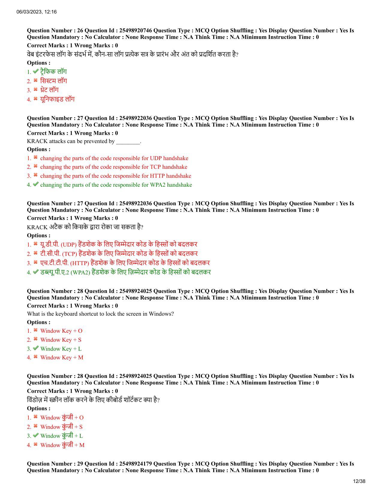 MP CPCT 4 Mar 2023 Question Paper Shift 1 - Page 12