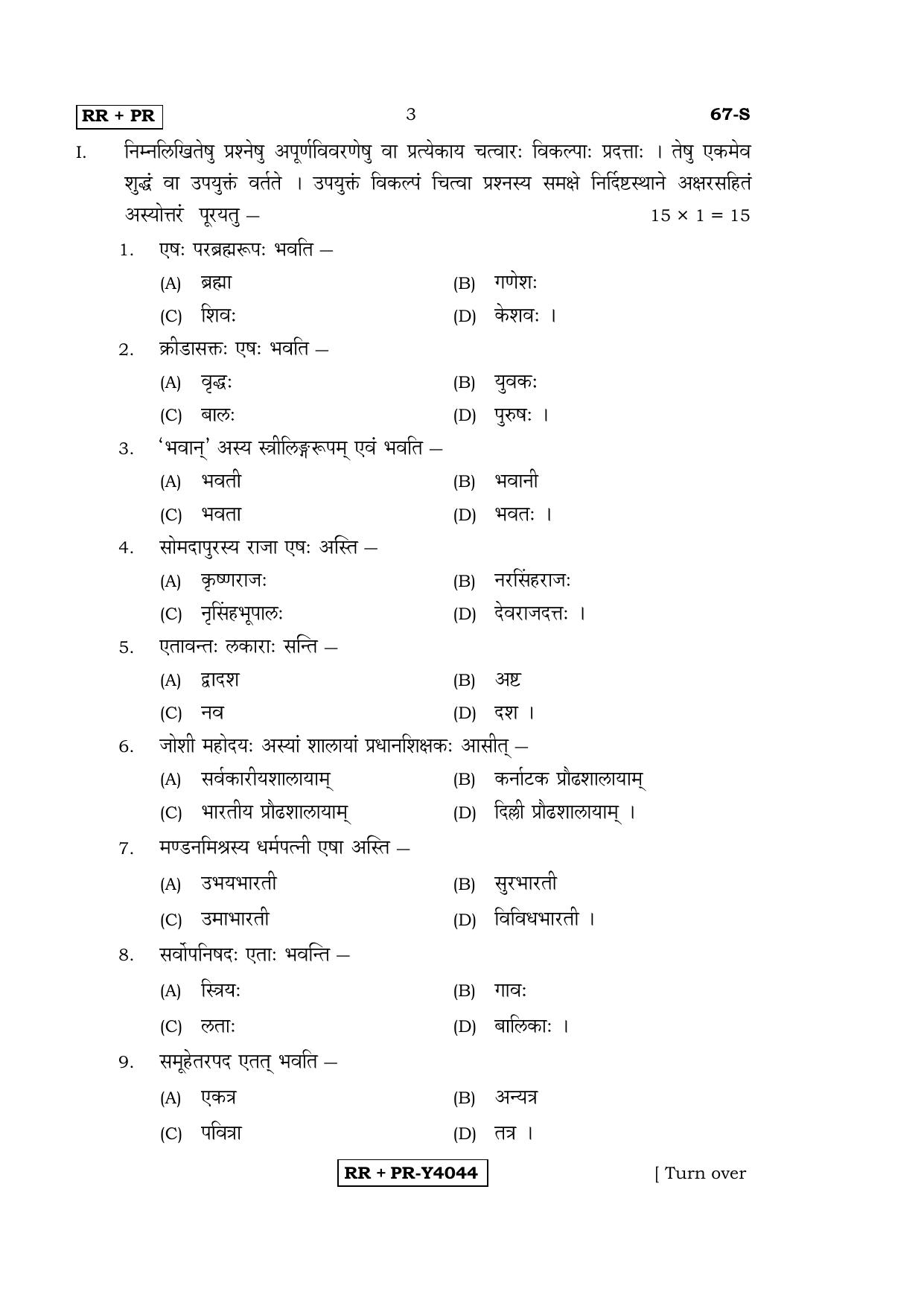 Karnataka SSLC Sanskrit - Third Language - SANSKRIT (67-S-RR-PR_36) (Supplementary) June 2016 Question Paper - Page 3