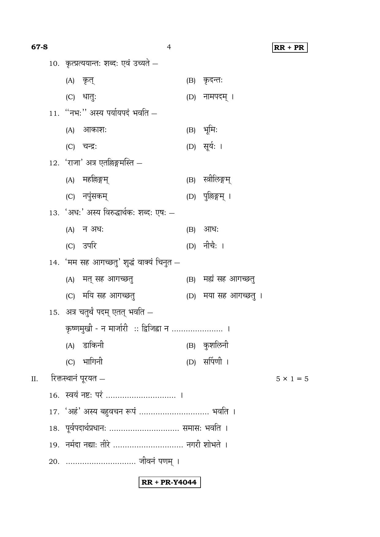 Karnataka SSLC Sanskrit - Third Language - SANSKRIT (67-S-RR-PR_36) (Supplementary) June 2016 Question Paper - Page 4