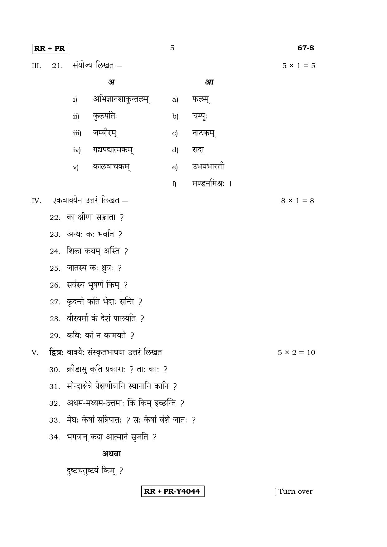 Karnataka SSLC Sanskrit - Third Language - SANSKRIT (67-S-RR-PR_36) (Supplementary) June 2016 Question Paper - Page 5