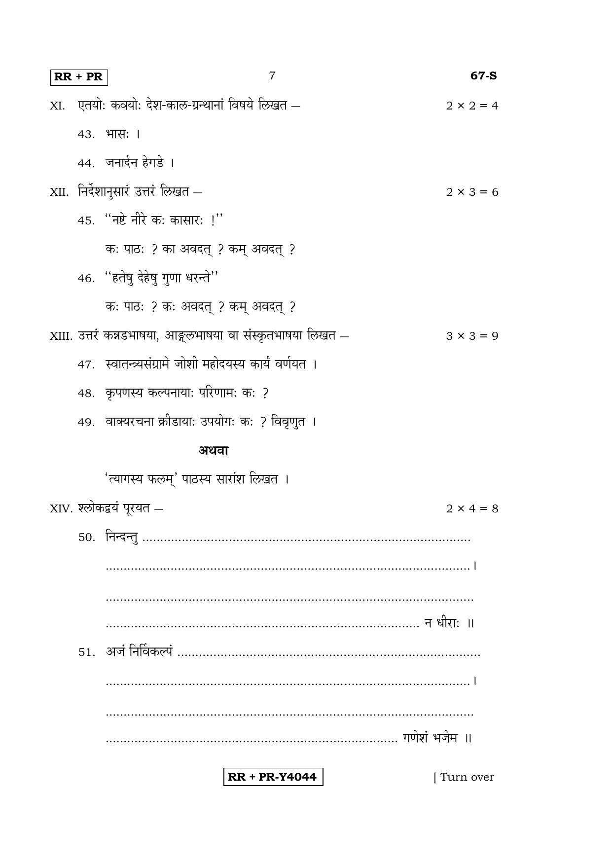 Karnataka SSLC Sanskrit - Third Language - SANSKRIT (67-S-RR-PR_36) (Supplementary) June 2016 Question Paper - Page 7