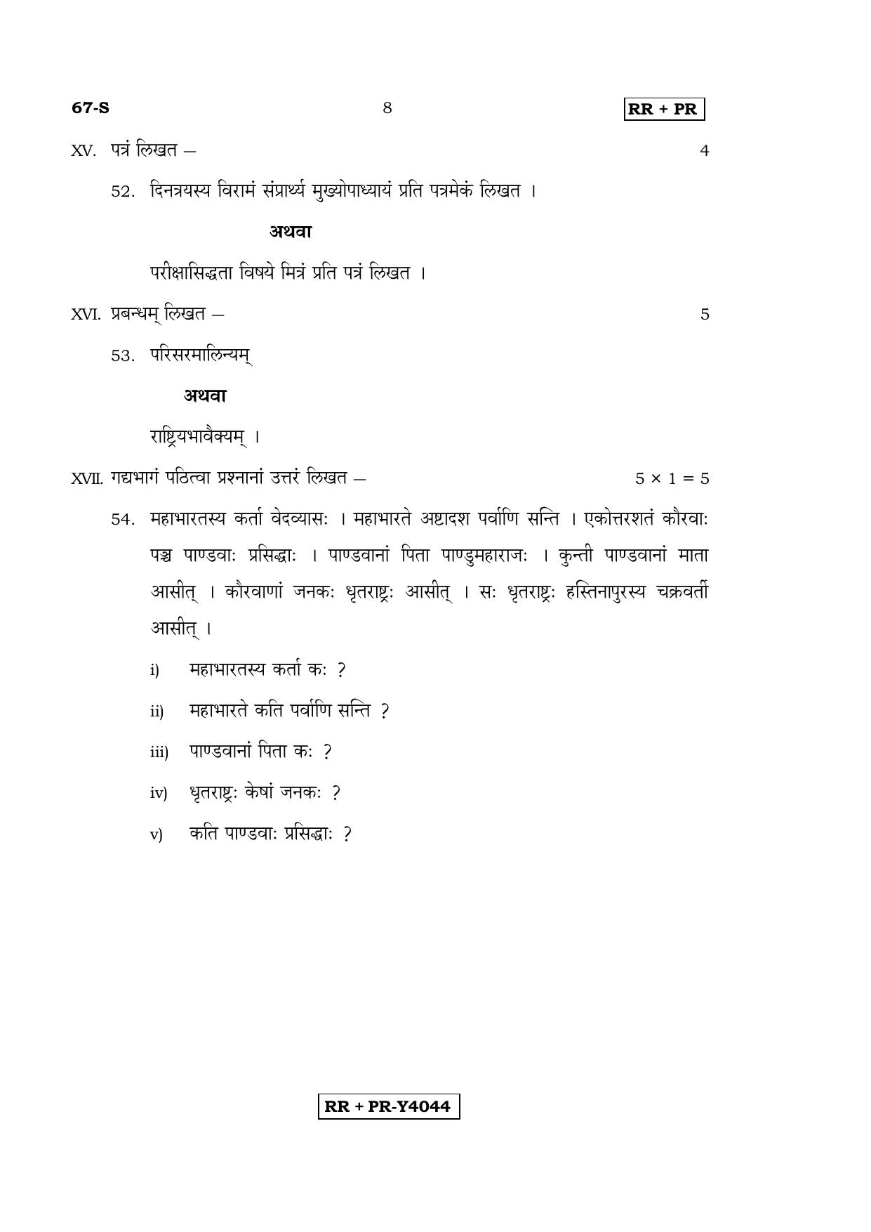 Karnataka SSLC Sanskrit - Third Language - SANSKRIT (67-S-RR-PR_36) (Supplementary) June 2016 Question Paper - Page 8