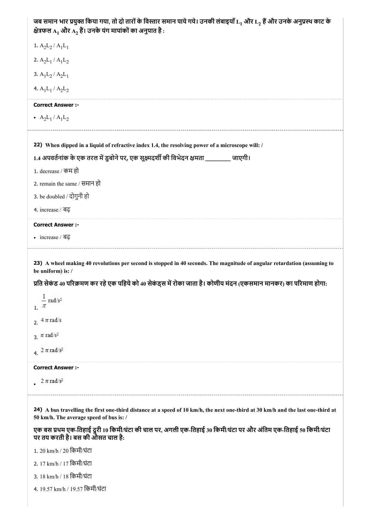 MP PAT (Exam. Date 21/04/2018 Time 2:00 PM) Question Paper - Page 7