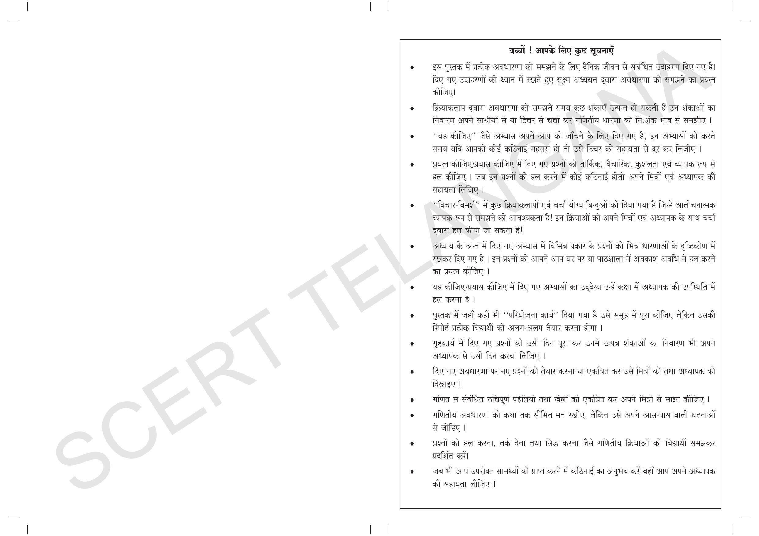 TS SCERT Class 5 Maths (Hindi Medium) Text Book - Page 2