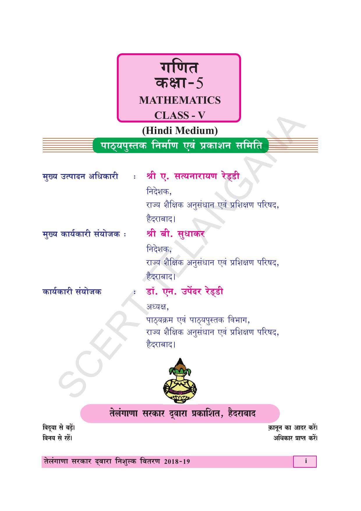 TS SCERT Class 5 Maths (Hindi Medium) Text Book - Page 3