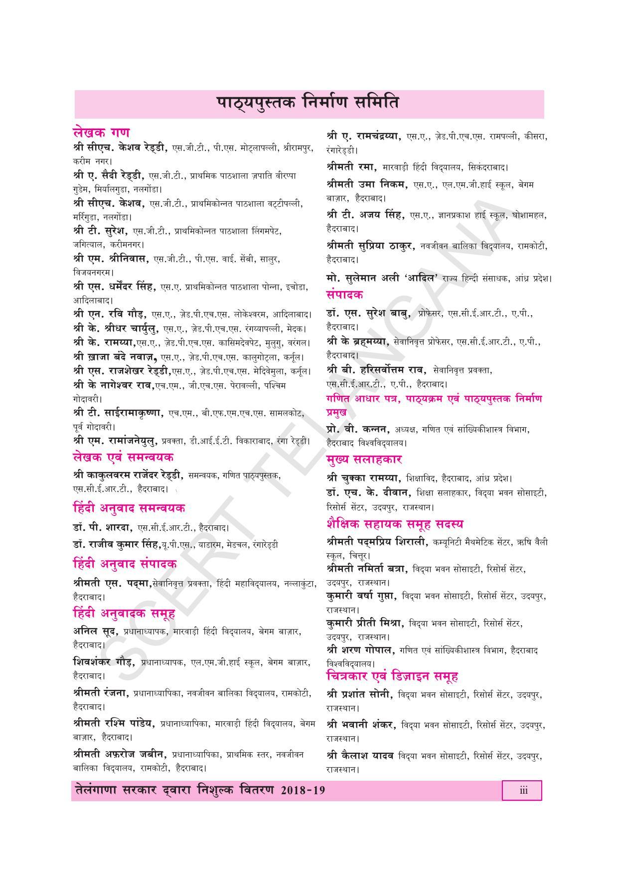 TS SCERT Class 5 Maths (Hindi Medium) Text Book - Page 5