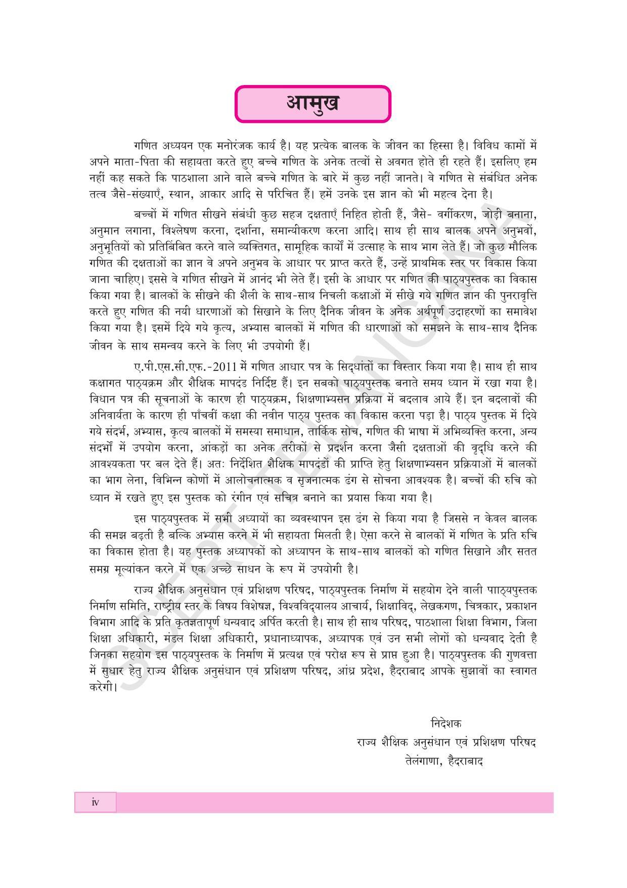 TS SCERT Class 5 Maths (Hindi Medium) Text Book - Page 6