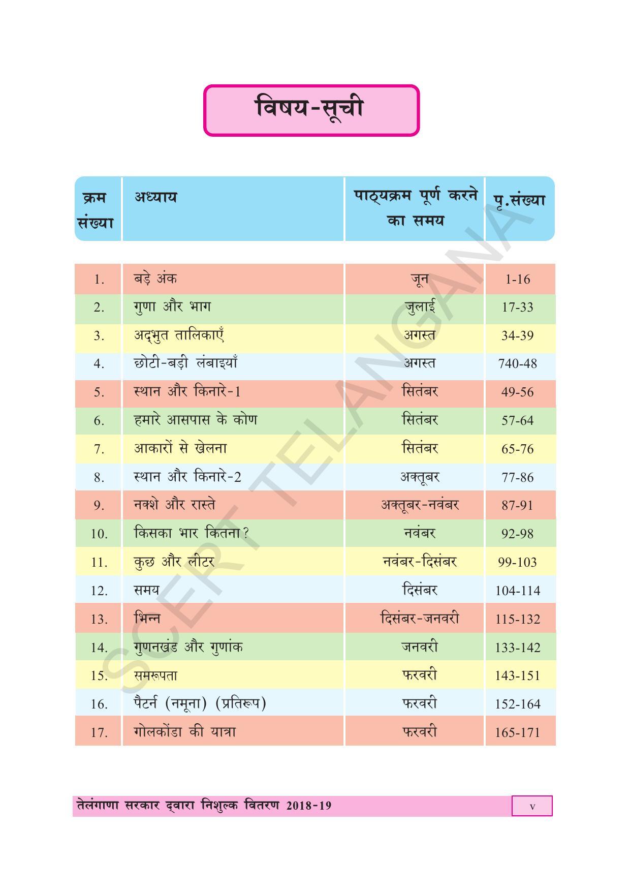 TS SCERT Class 5 Maths (Hindi Medium) Text Book - Page 7