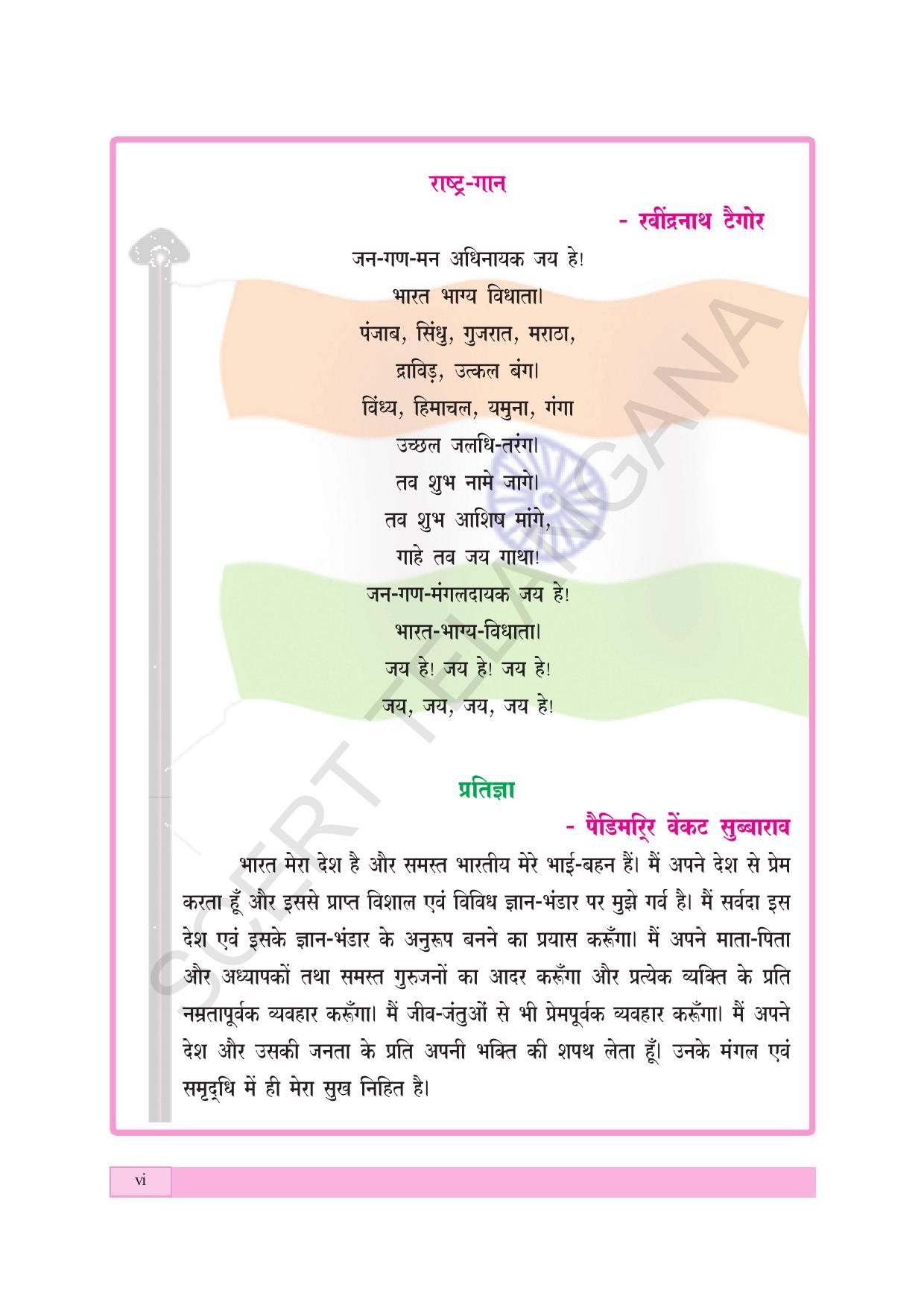TS SCERT Class 5 Maths (Hindi Medium) Text Book - Page 8