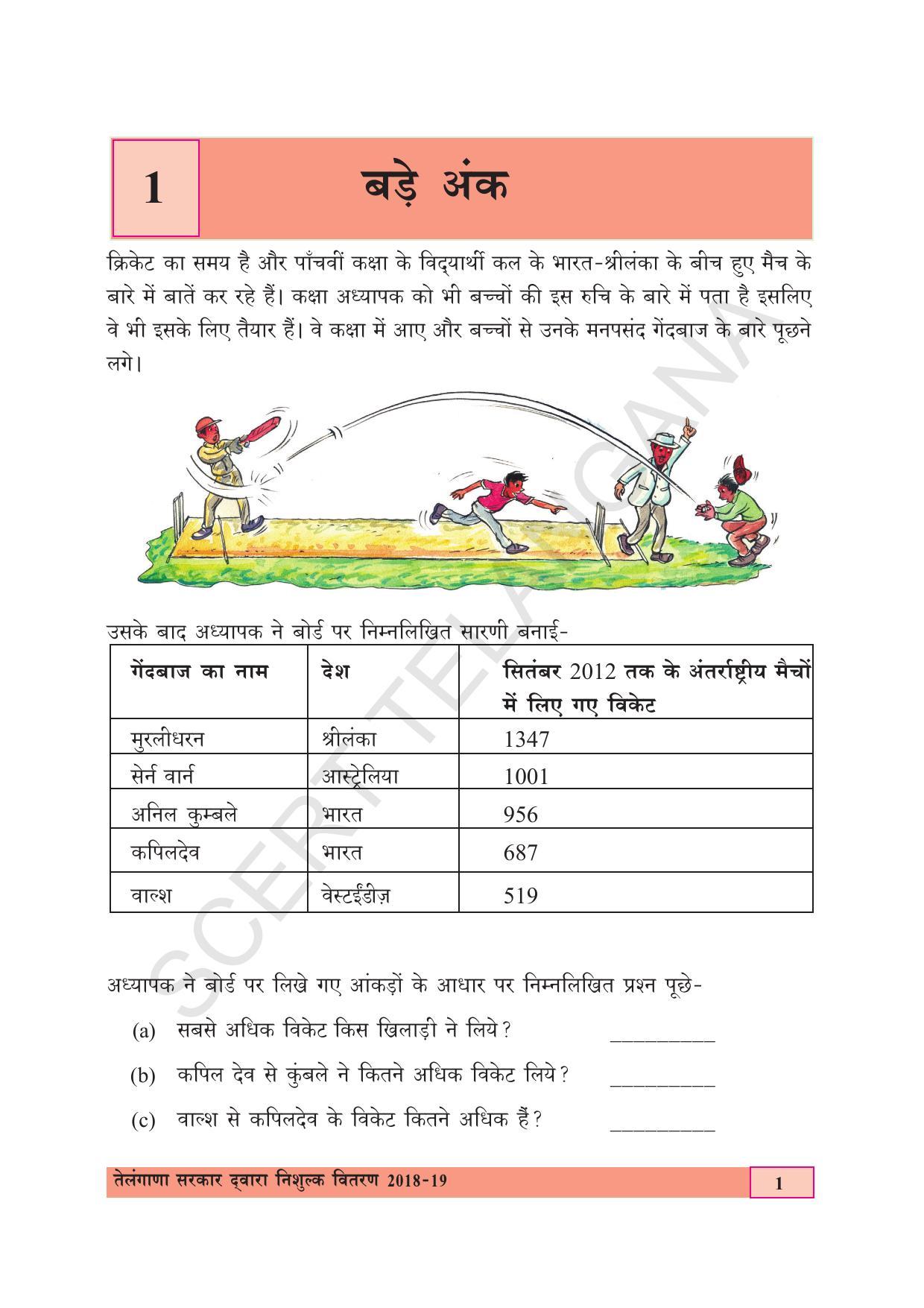 TS SCERT Class 5 Maths (Hindi Medium) Text Book - Page 9
