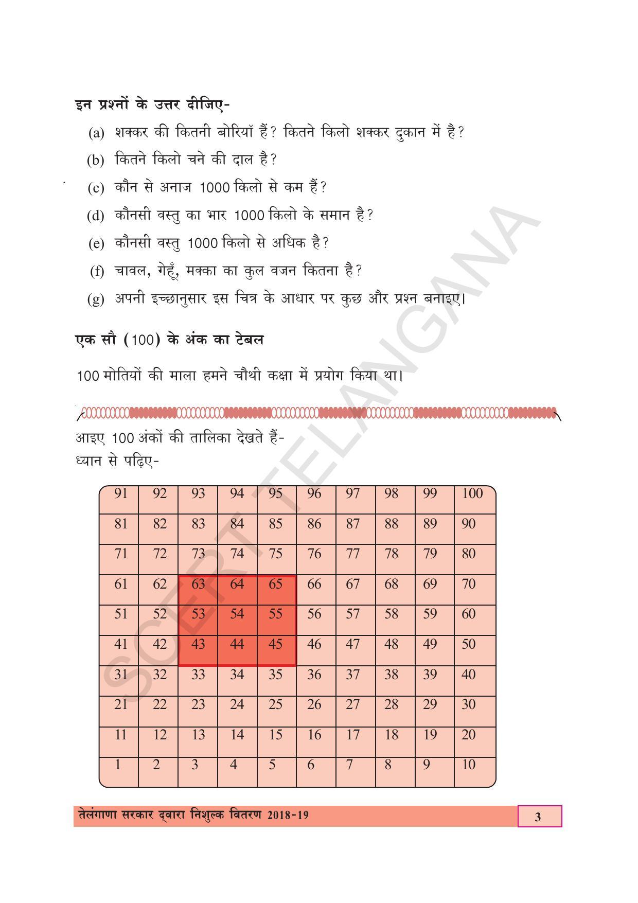 TS SCERT Class 5 Maths (Hindi Medium) Text Book - Page 11